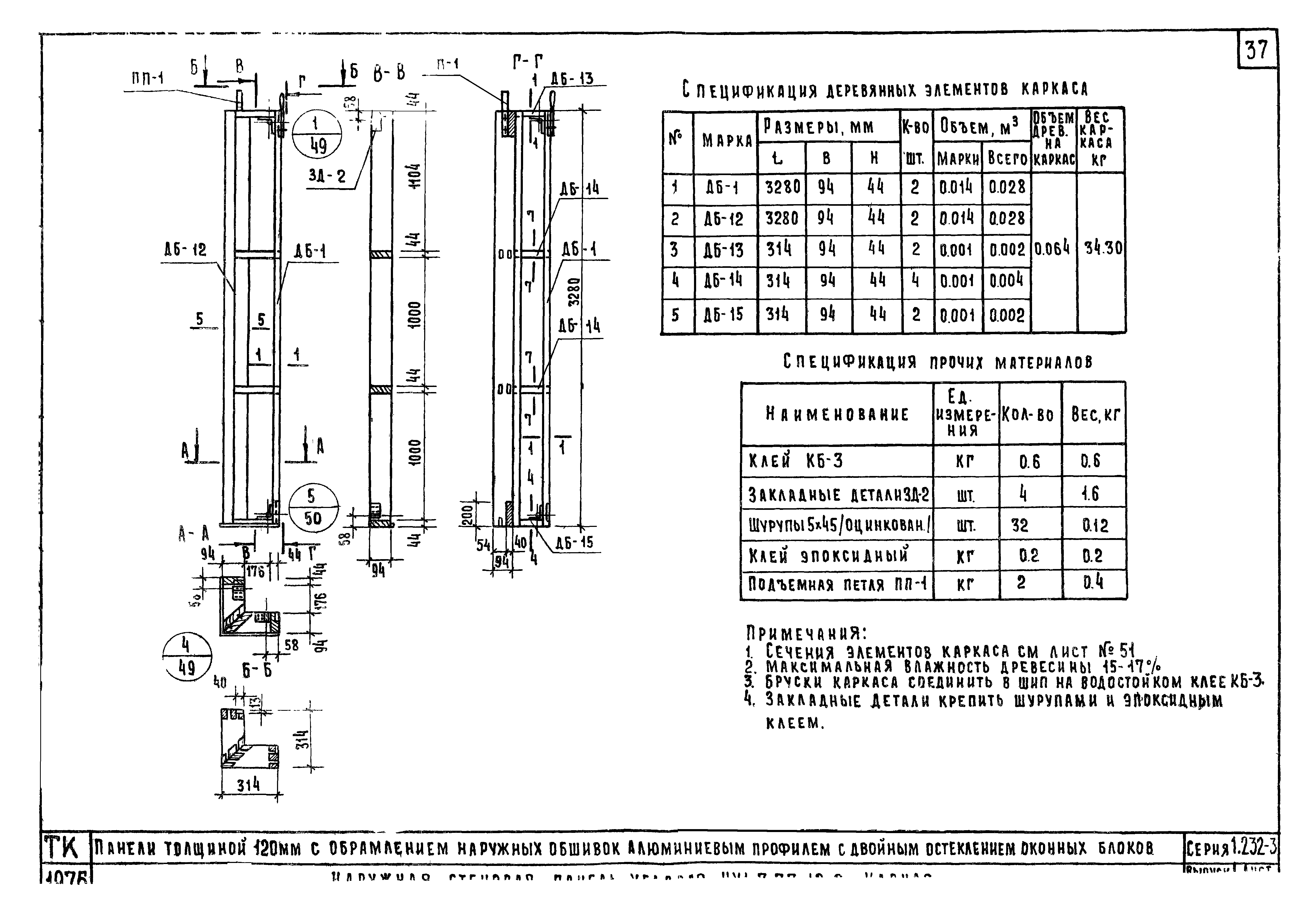 Серия 1.232-3