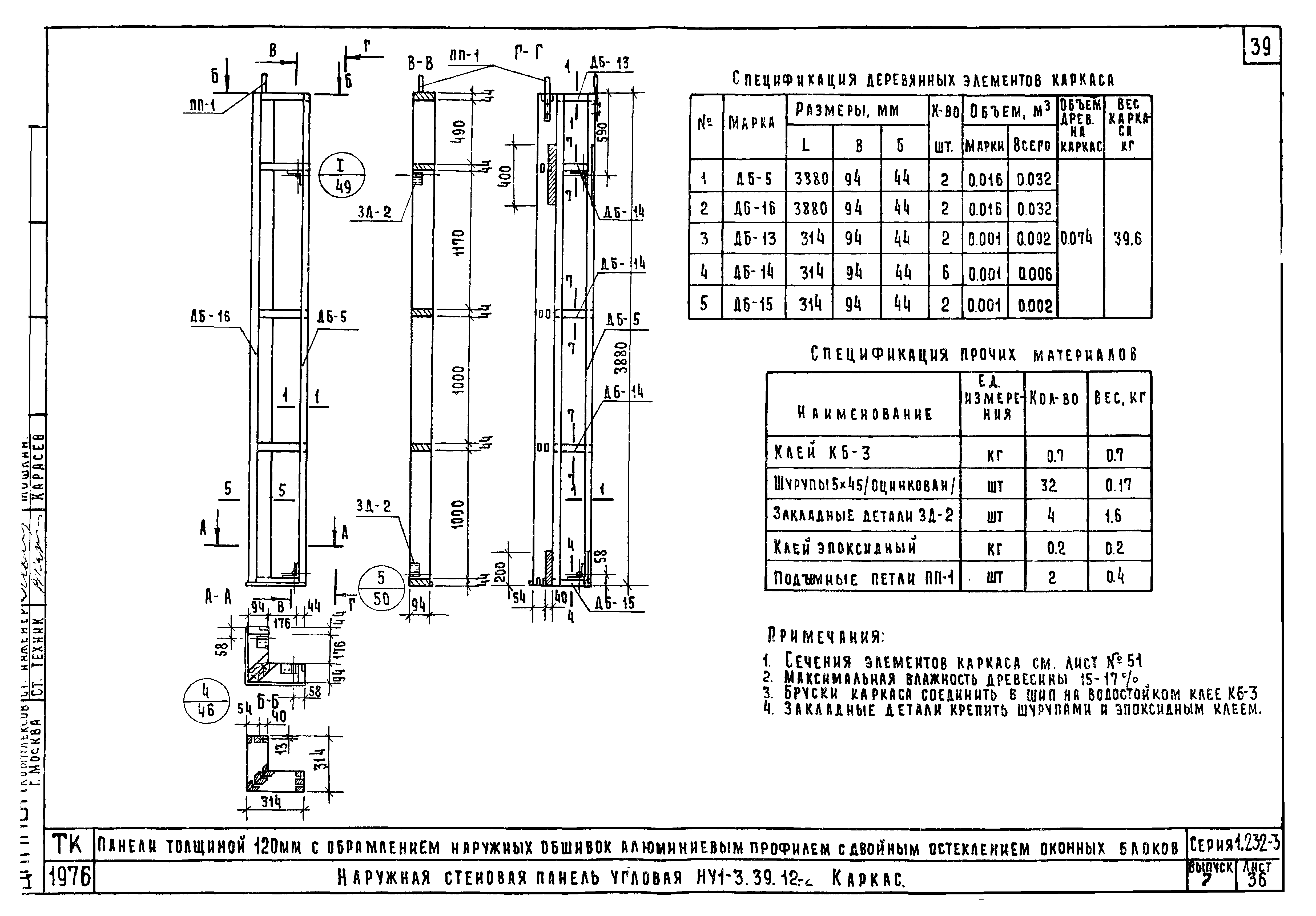 Серия 1.232-3