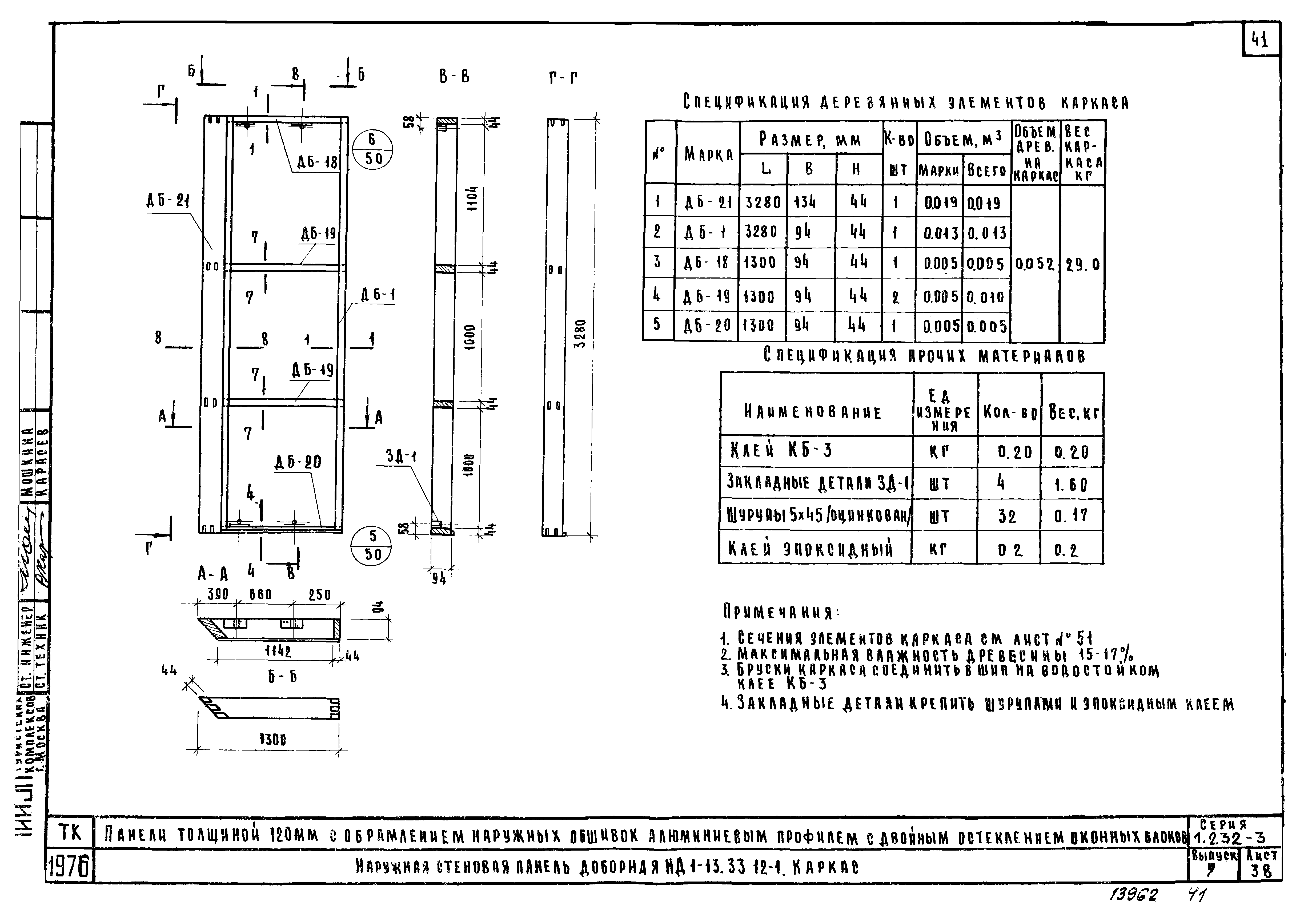 Серия 1.232-3