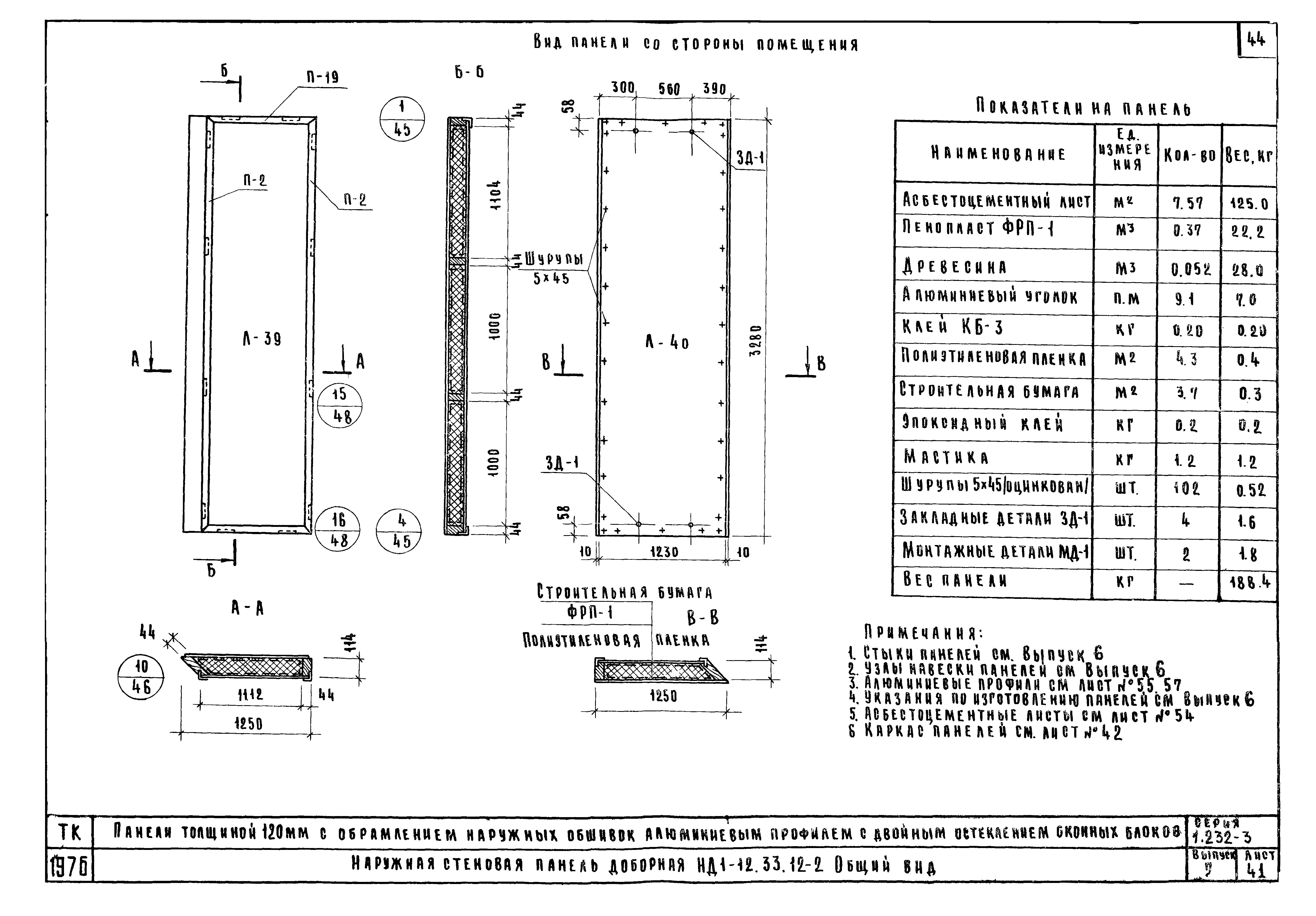 Серия 1.232-3