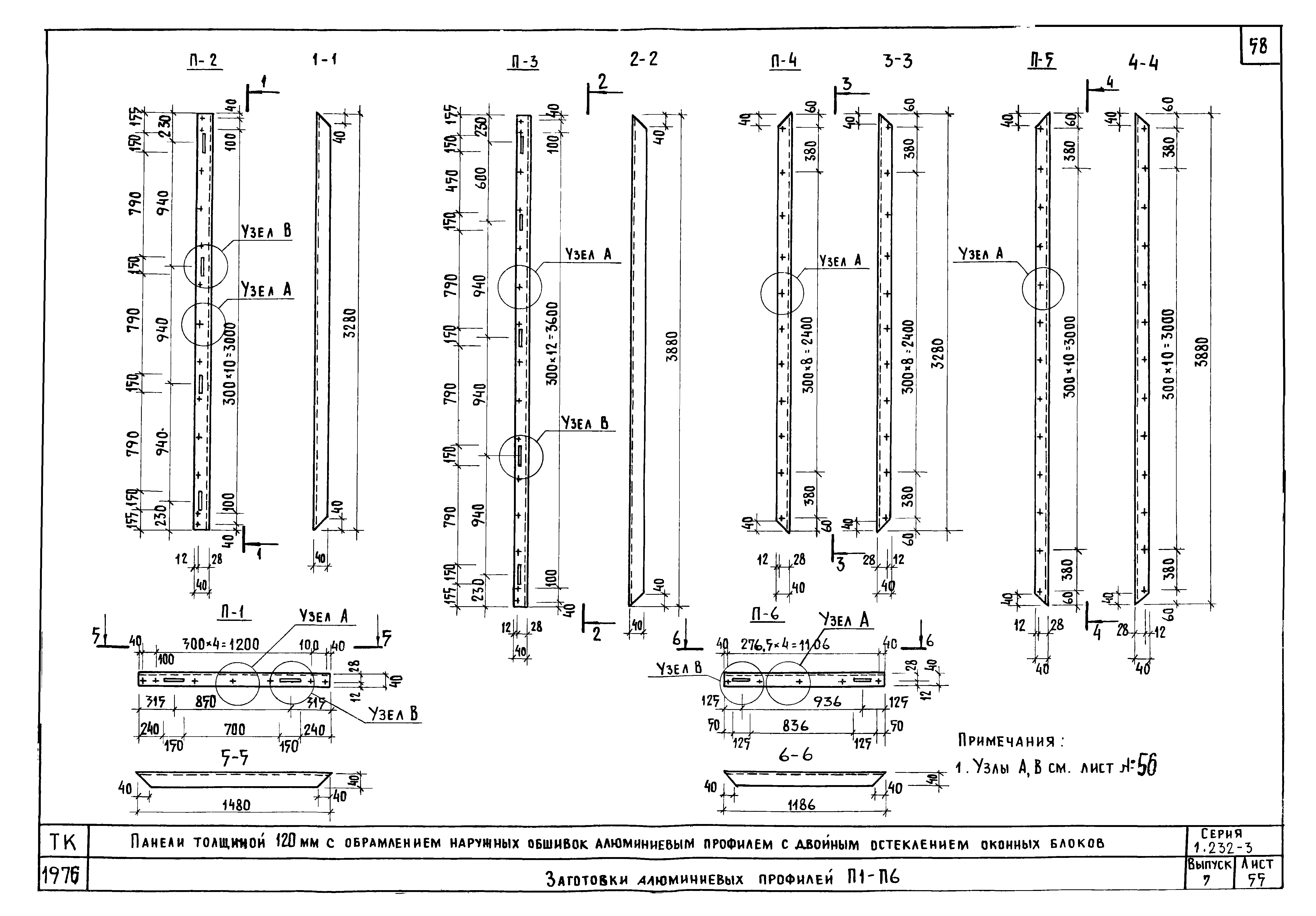 Серия 1.232-3