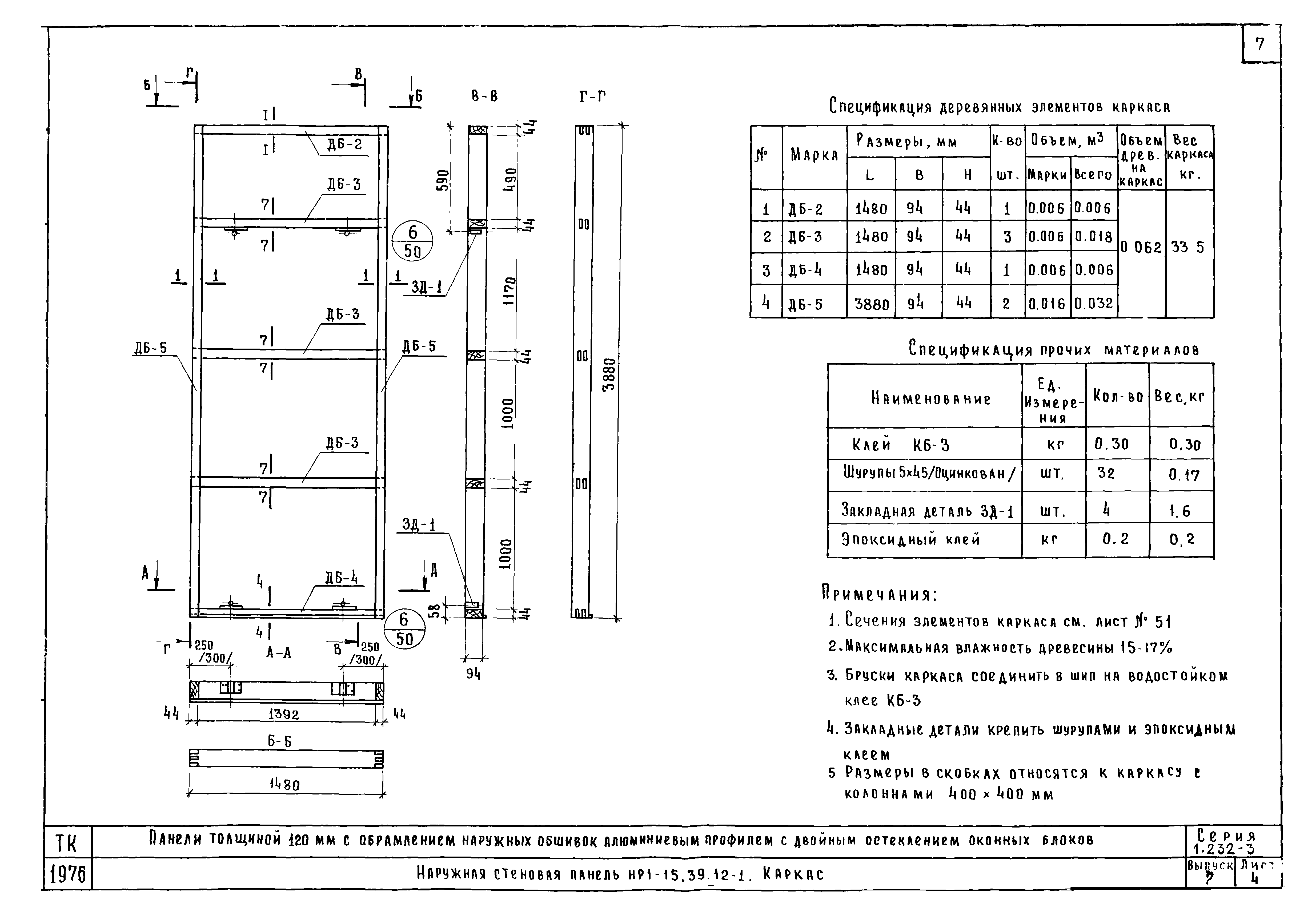 Серия 1.232-3