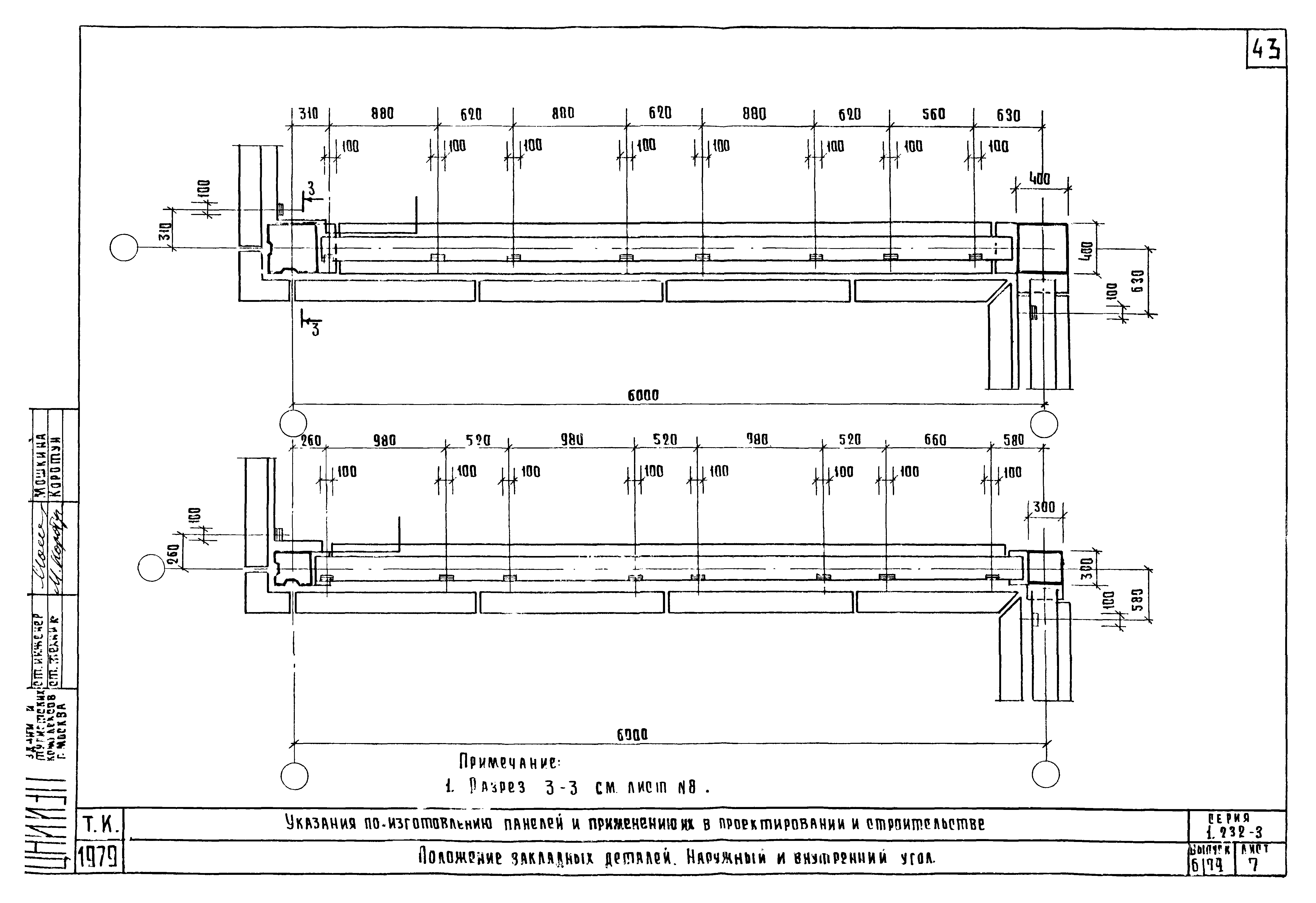 Серия 1.232-3