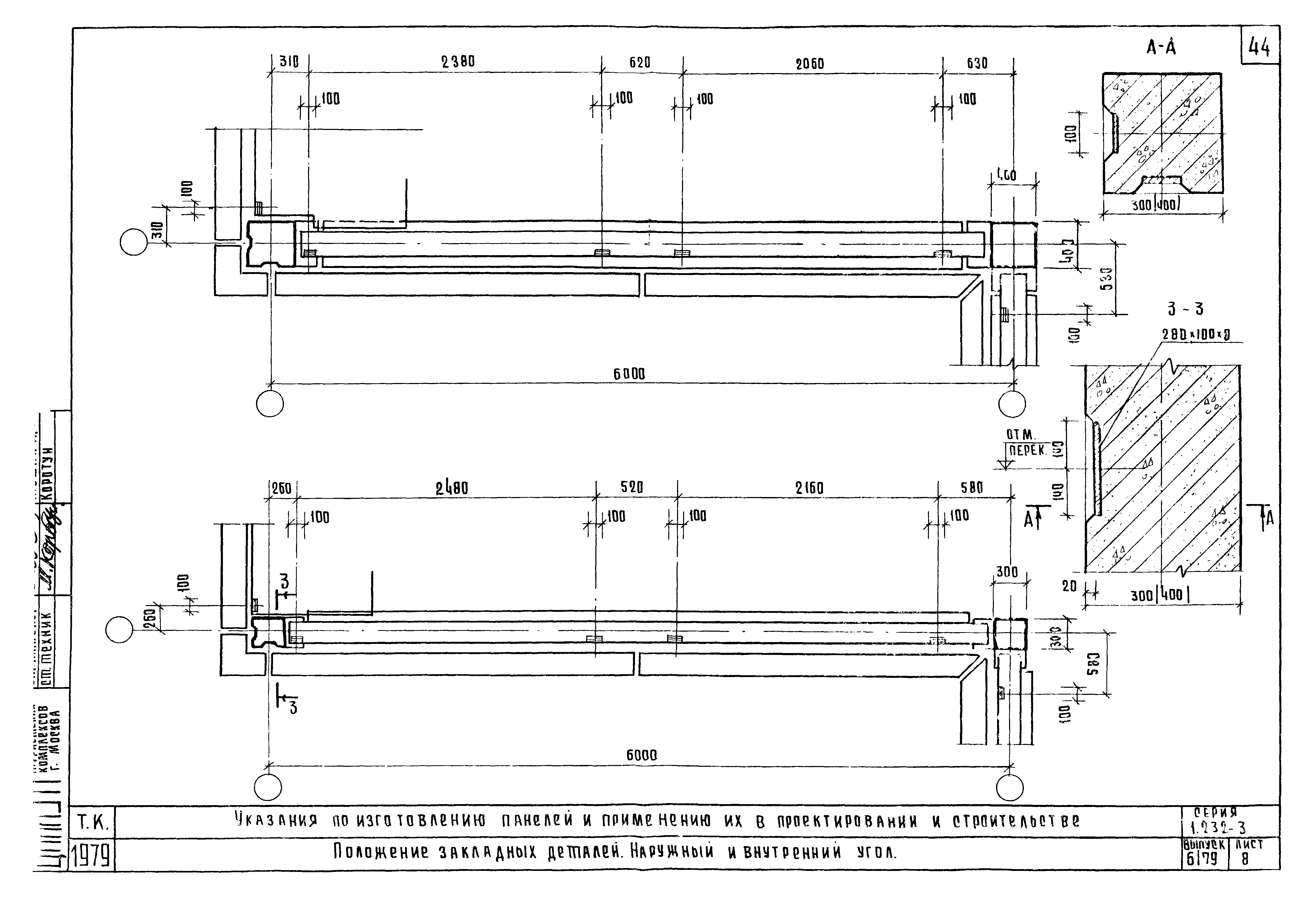 Серия 1.232-3