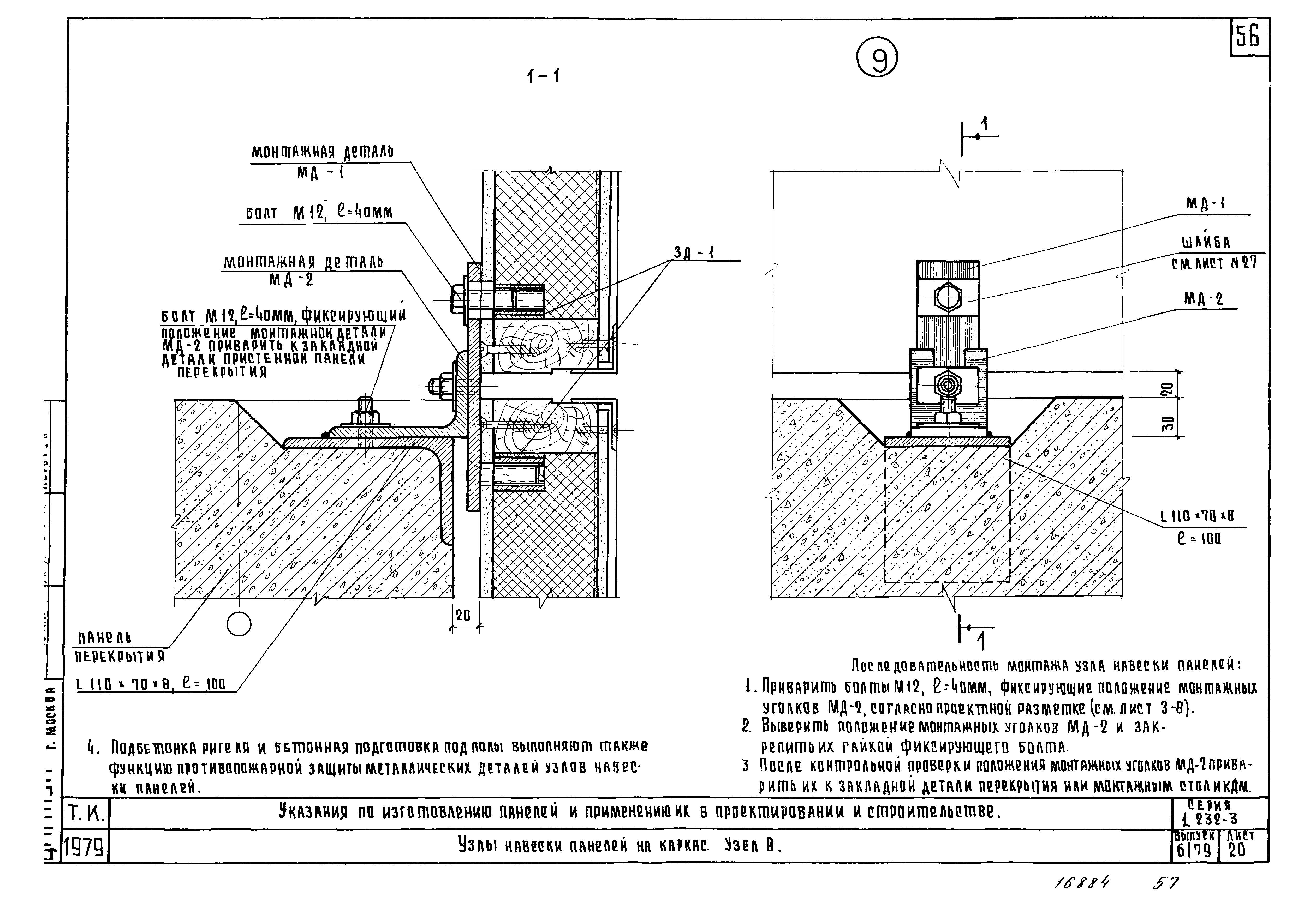 Серия 1.232-3