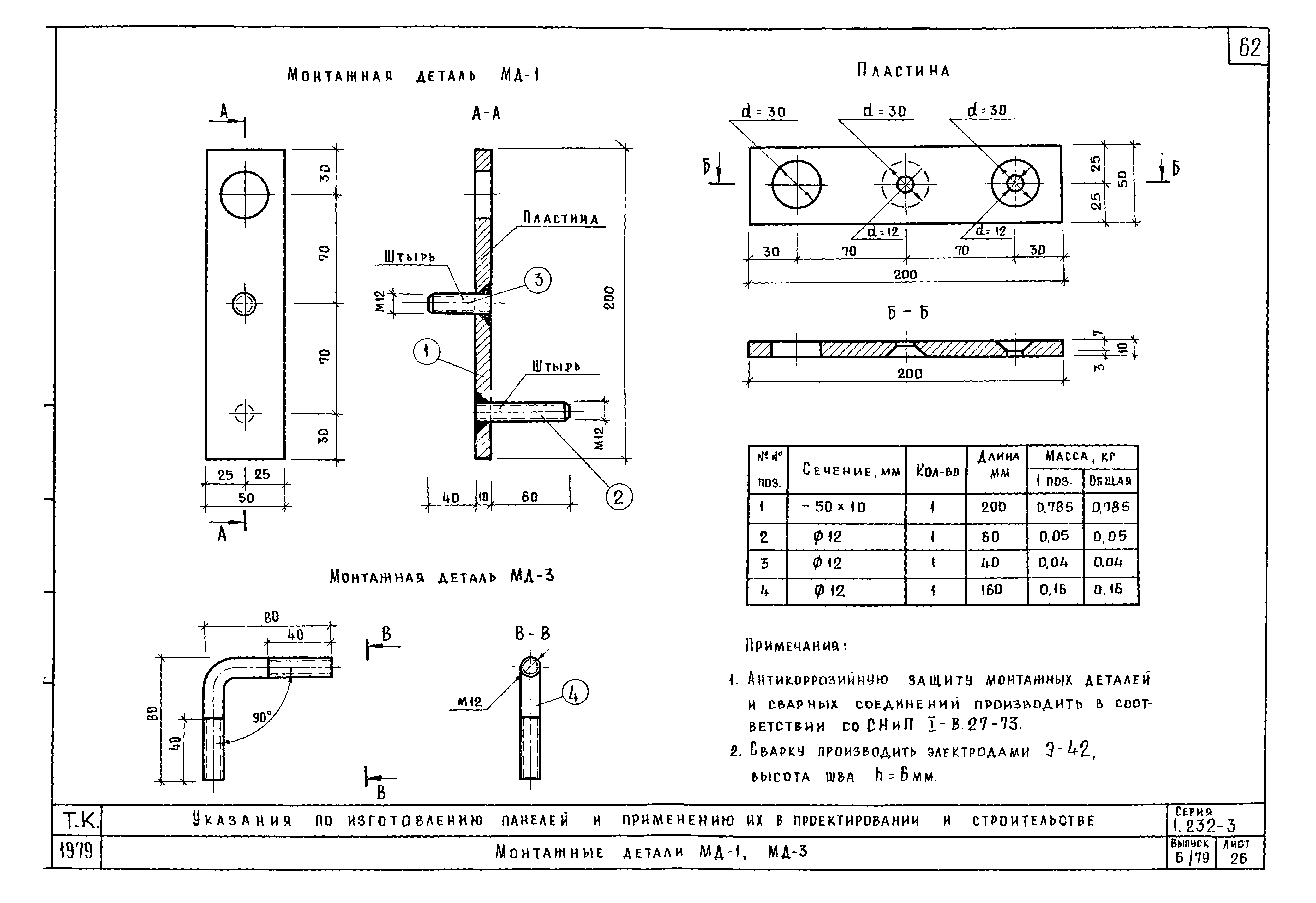 Серия 1.232-3