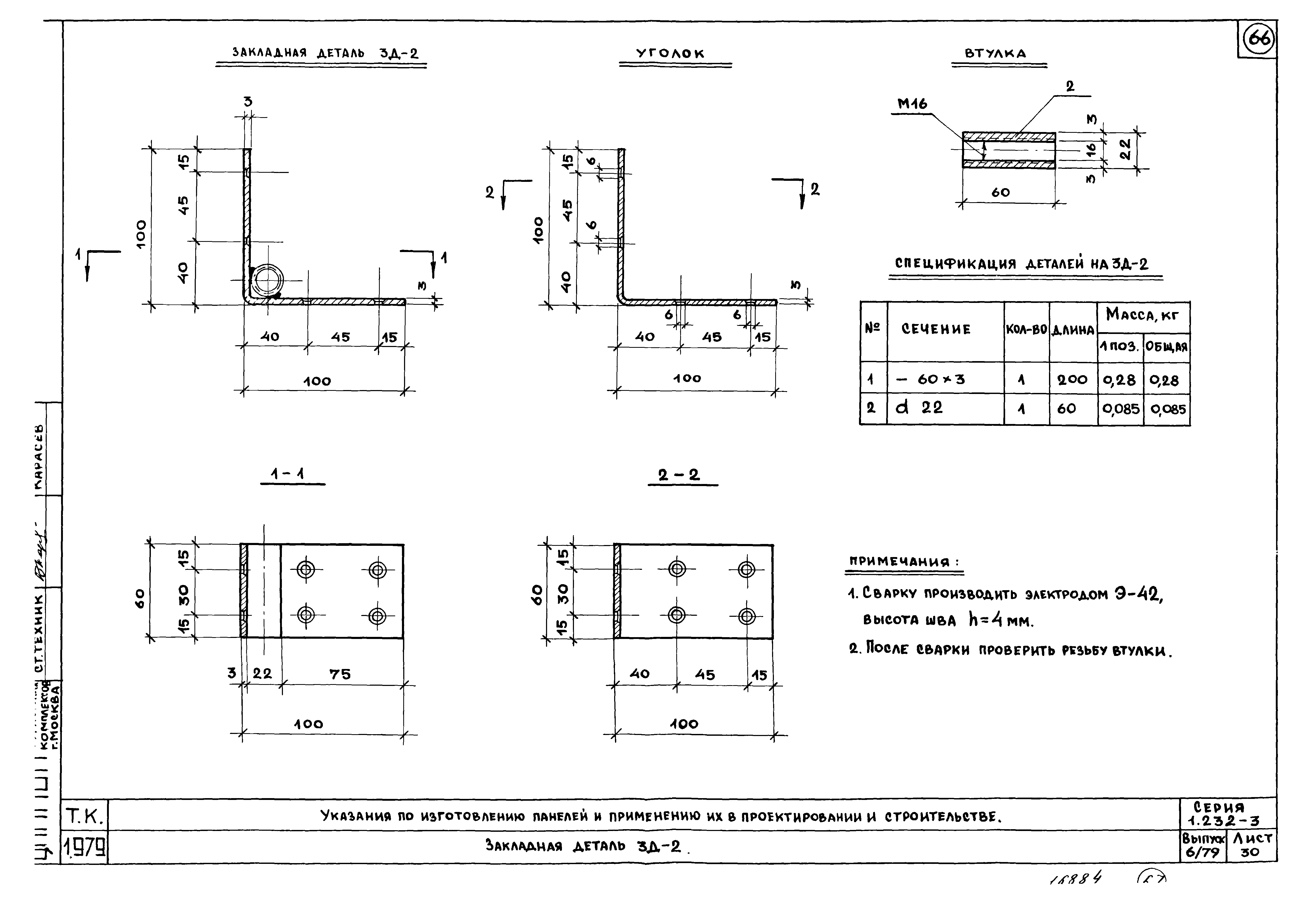 Серия 1.232-3