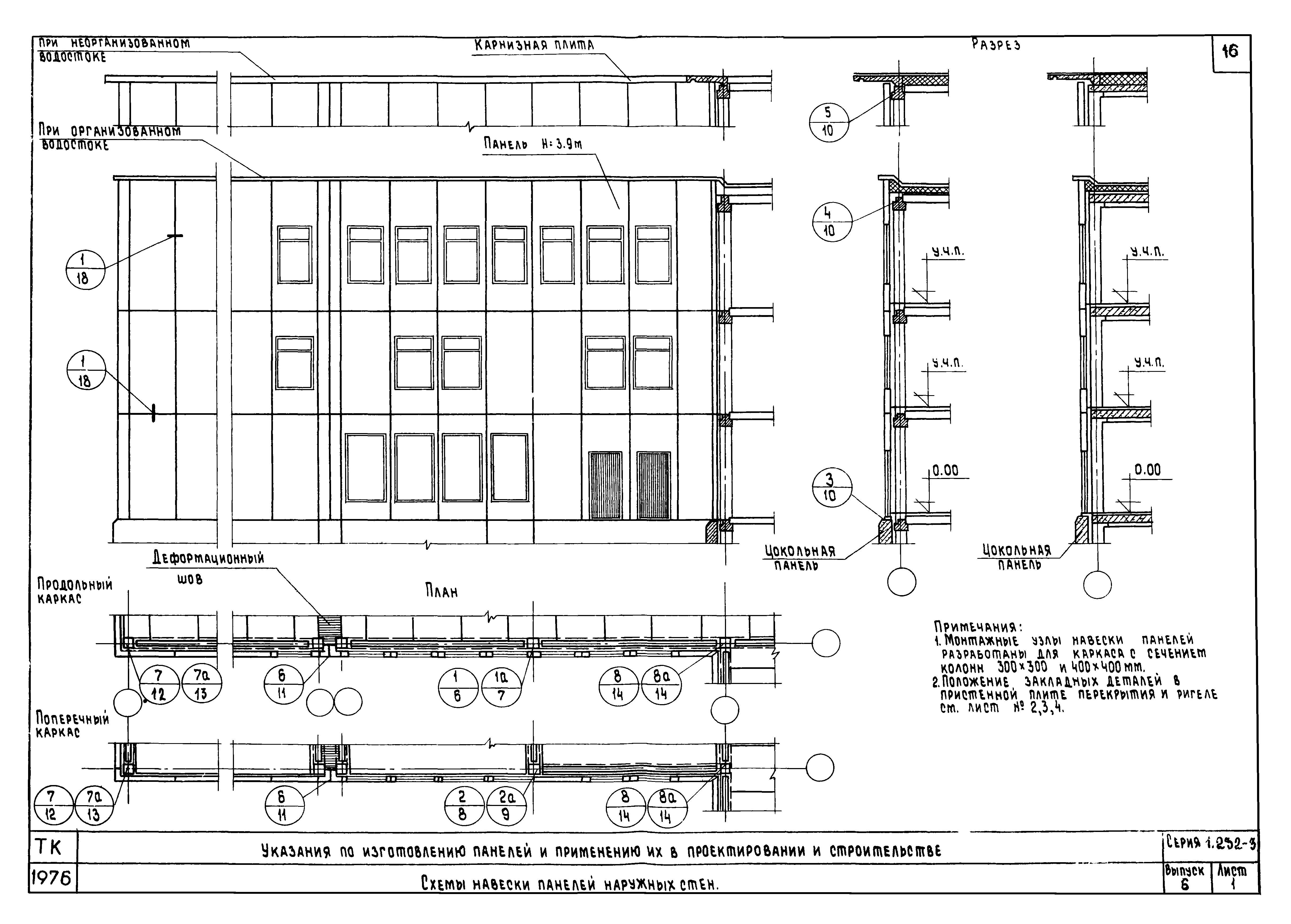 Серия 1.232-3