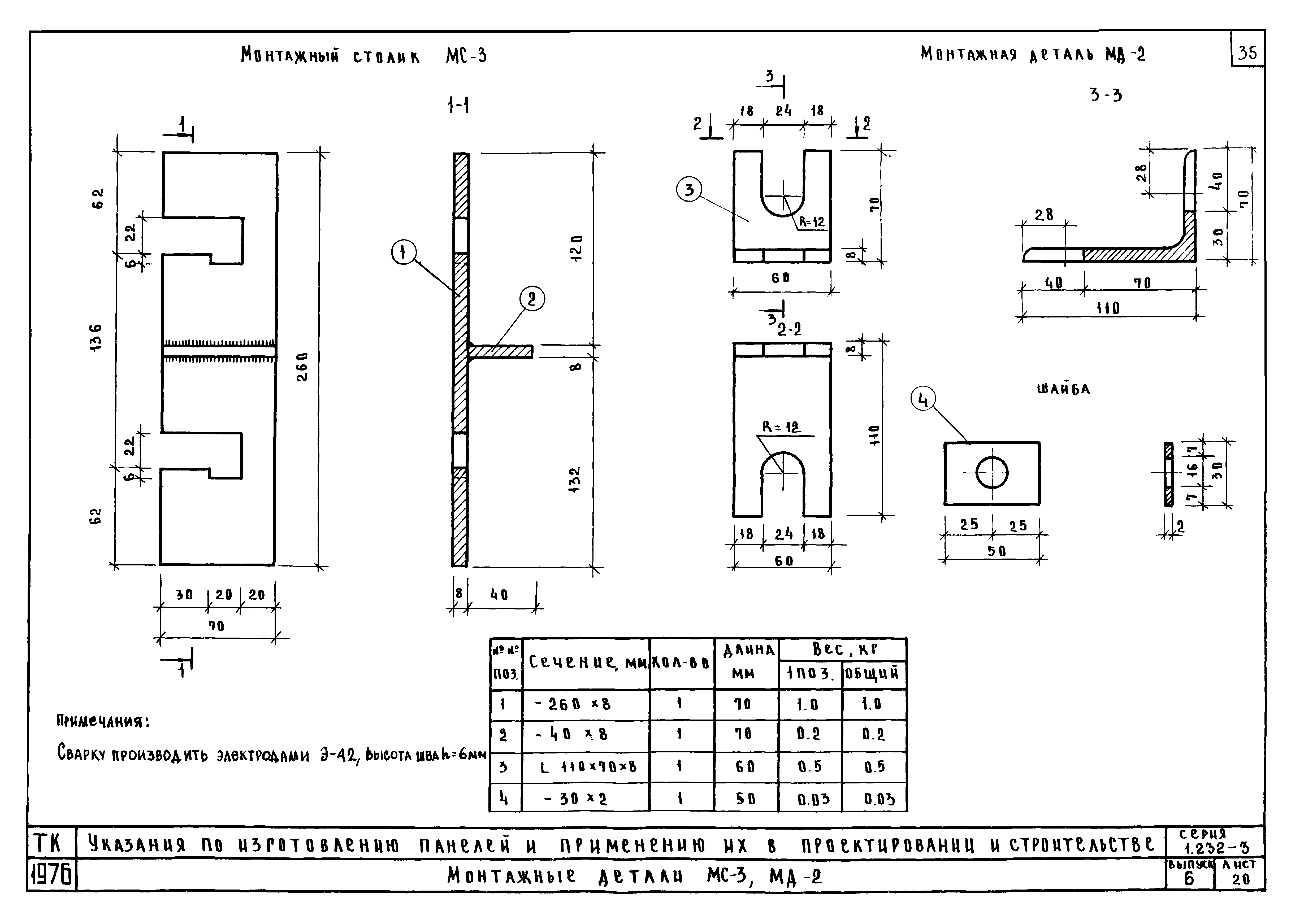 Серия 1.232-3