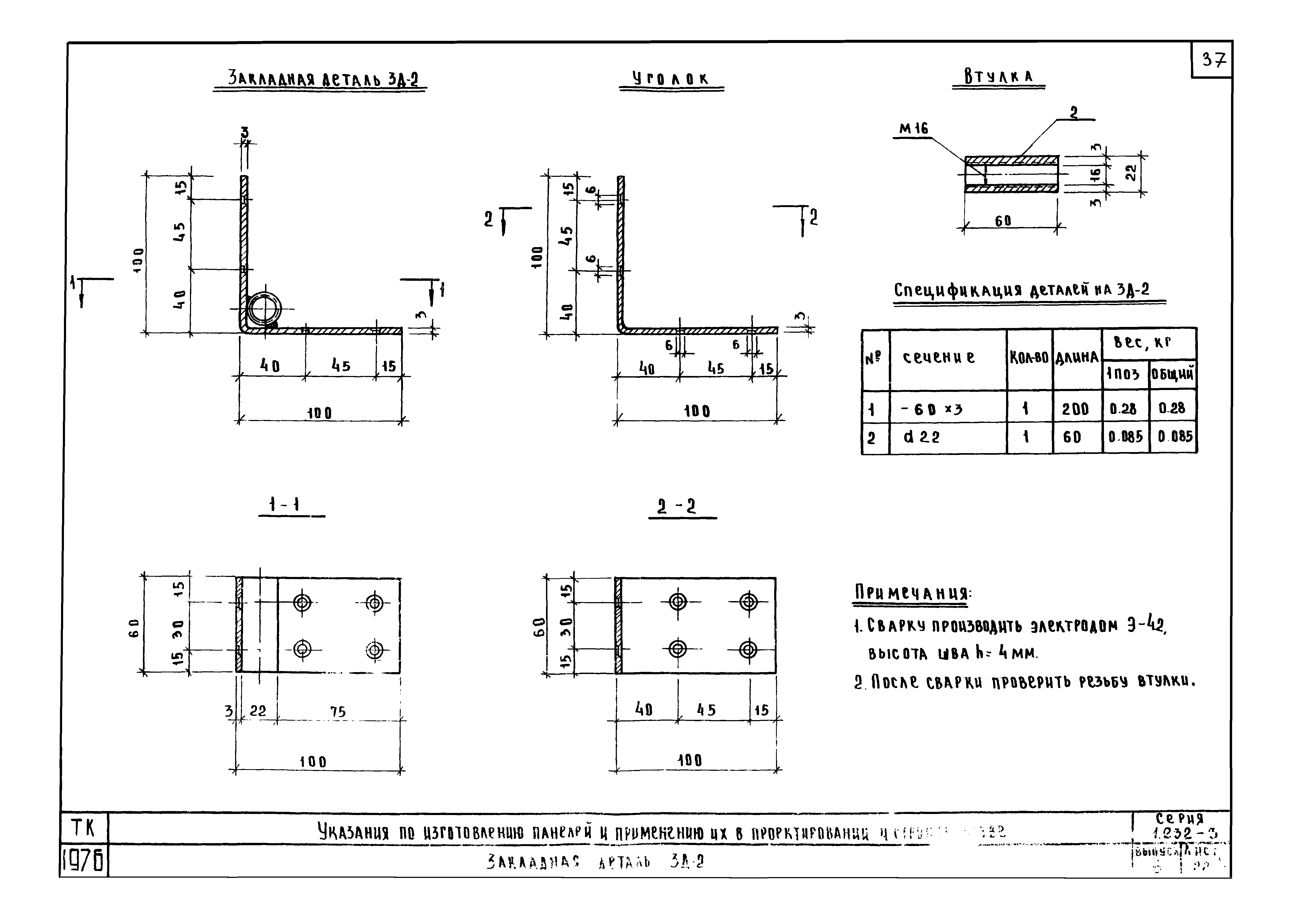 Серия 1.232-3