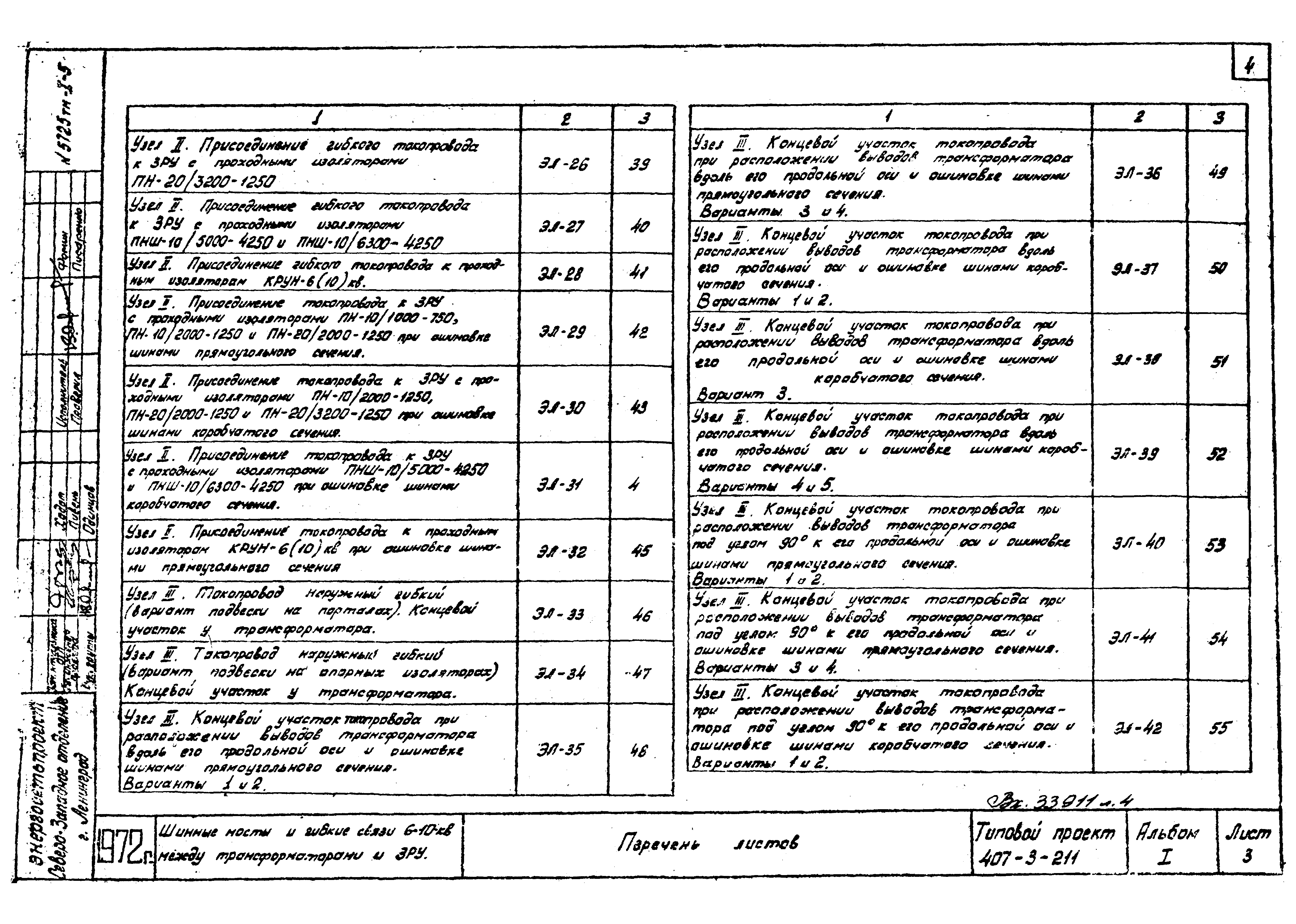 Типовой проект 407-3-211