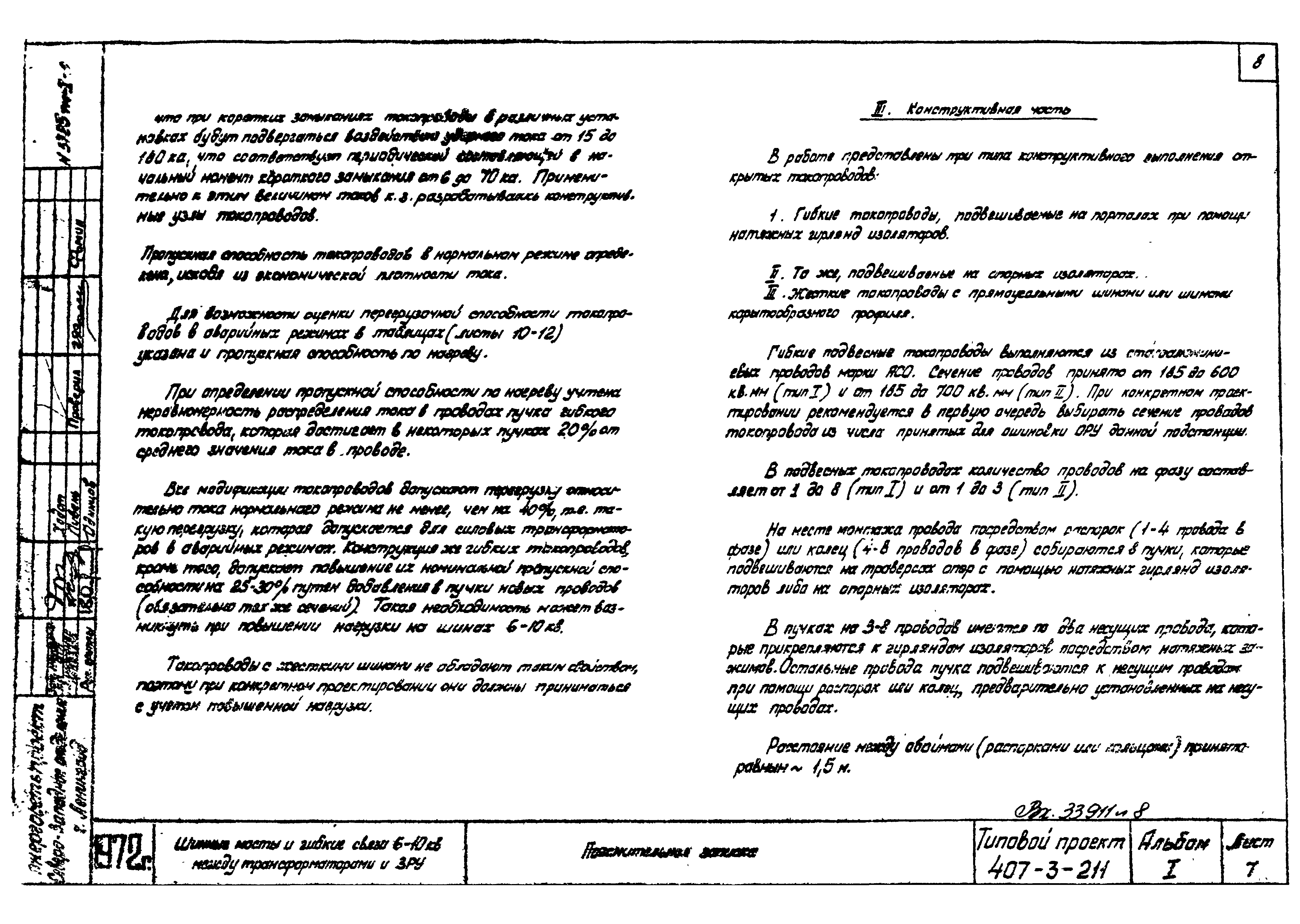 Типовой проект 407-3-211