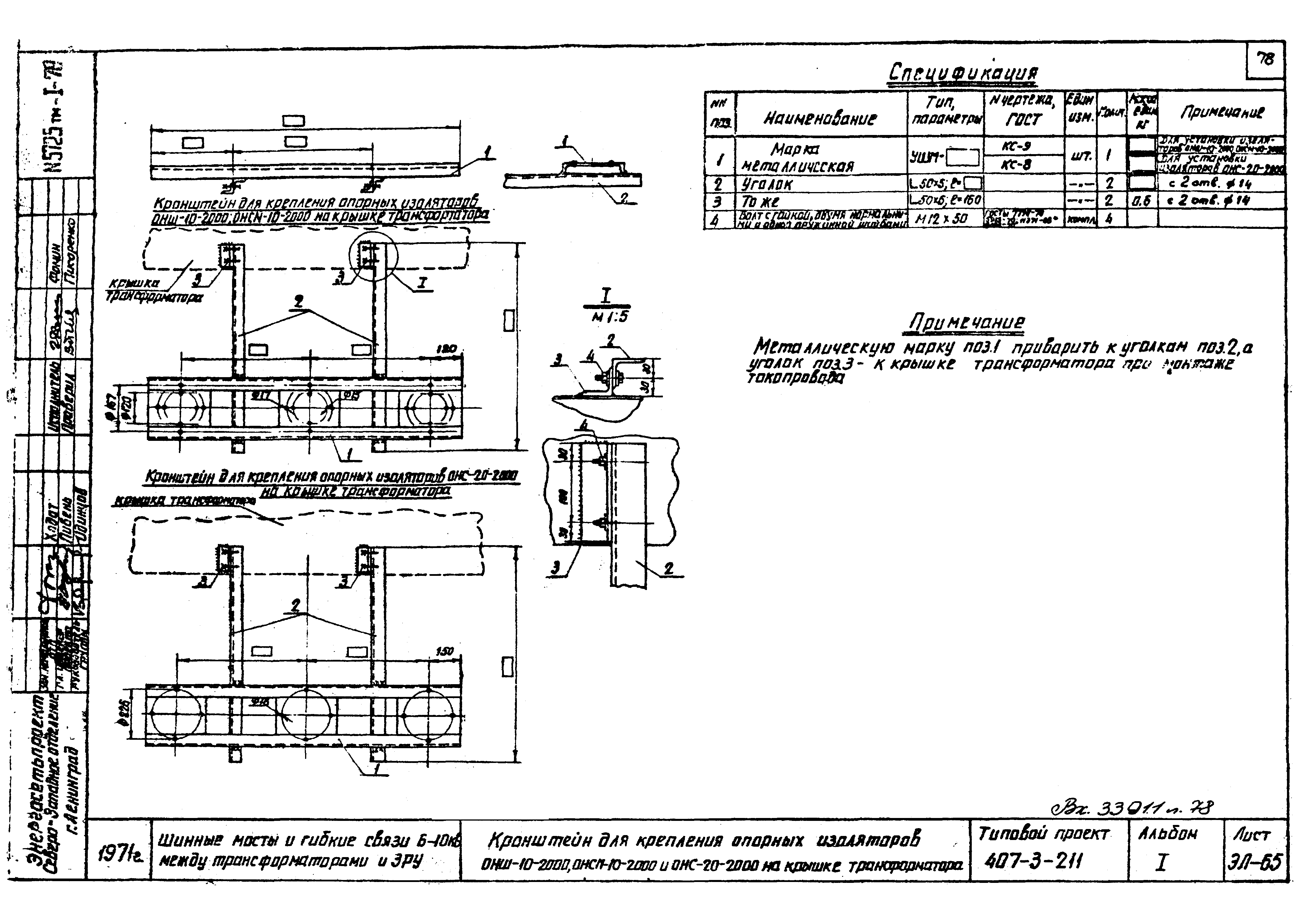 Типовой проект 407-3-211