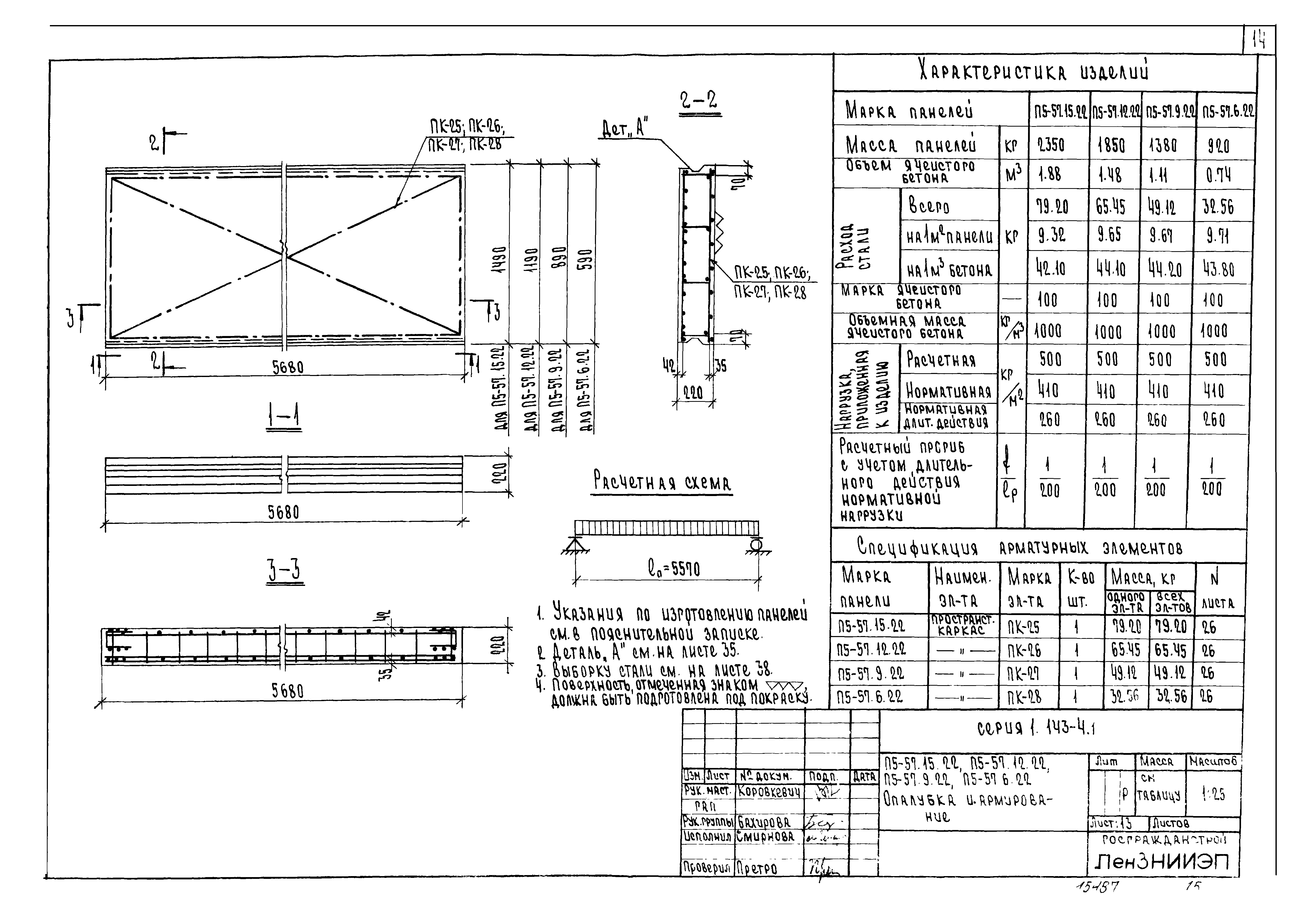 Серия 1.143-4