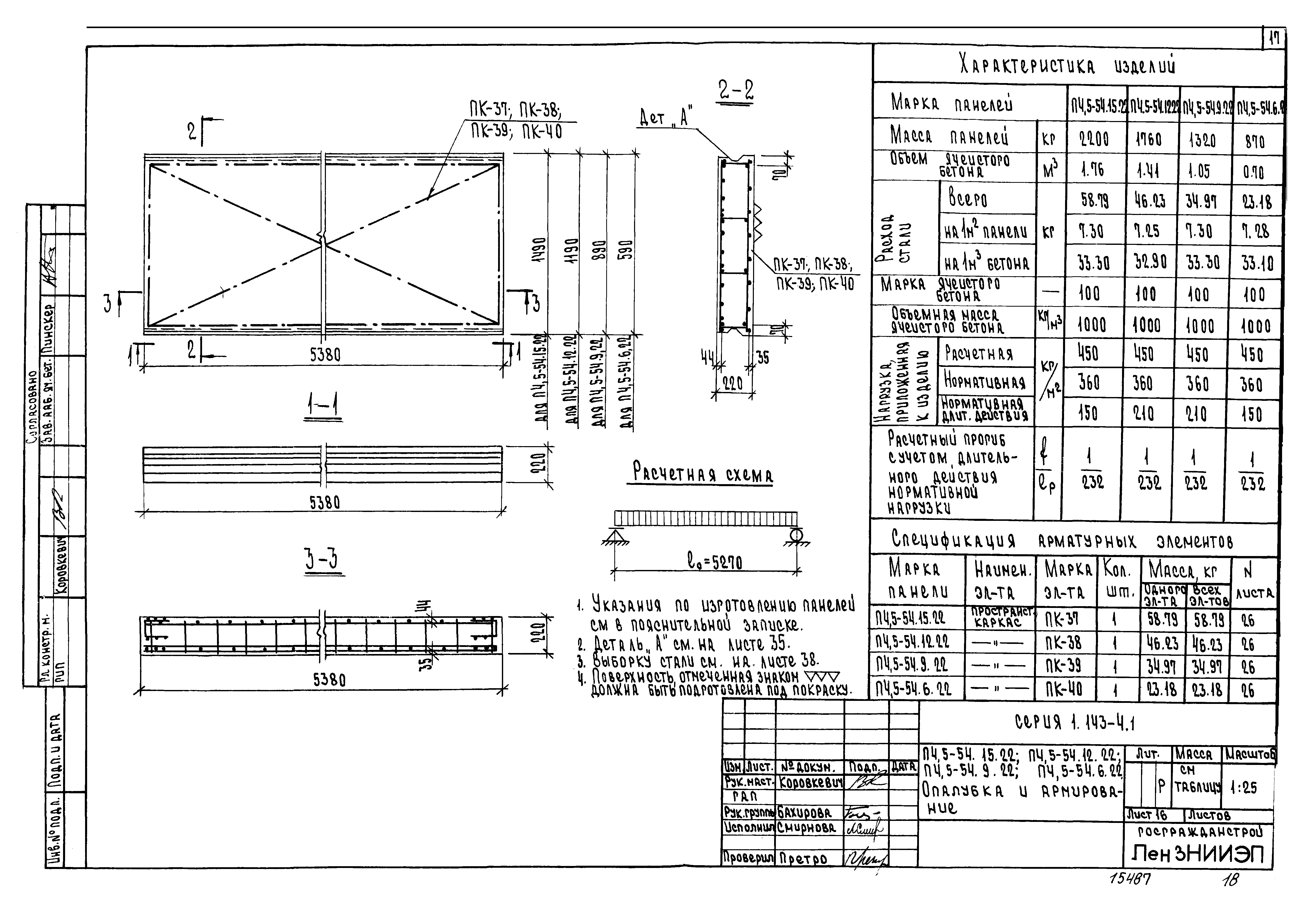 Серия 1.143-4