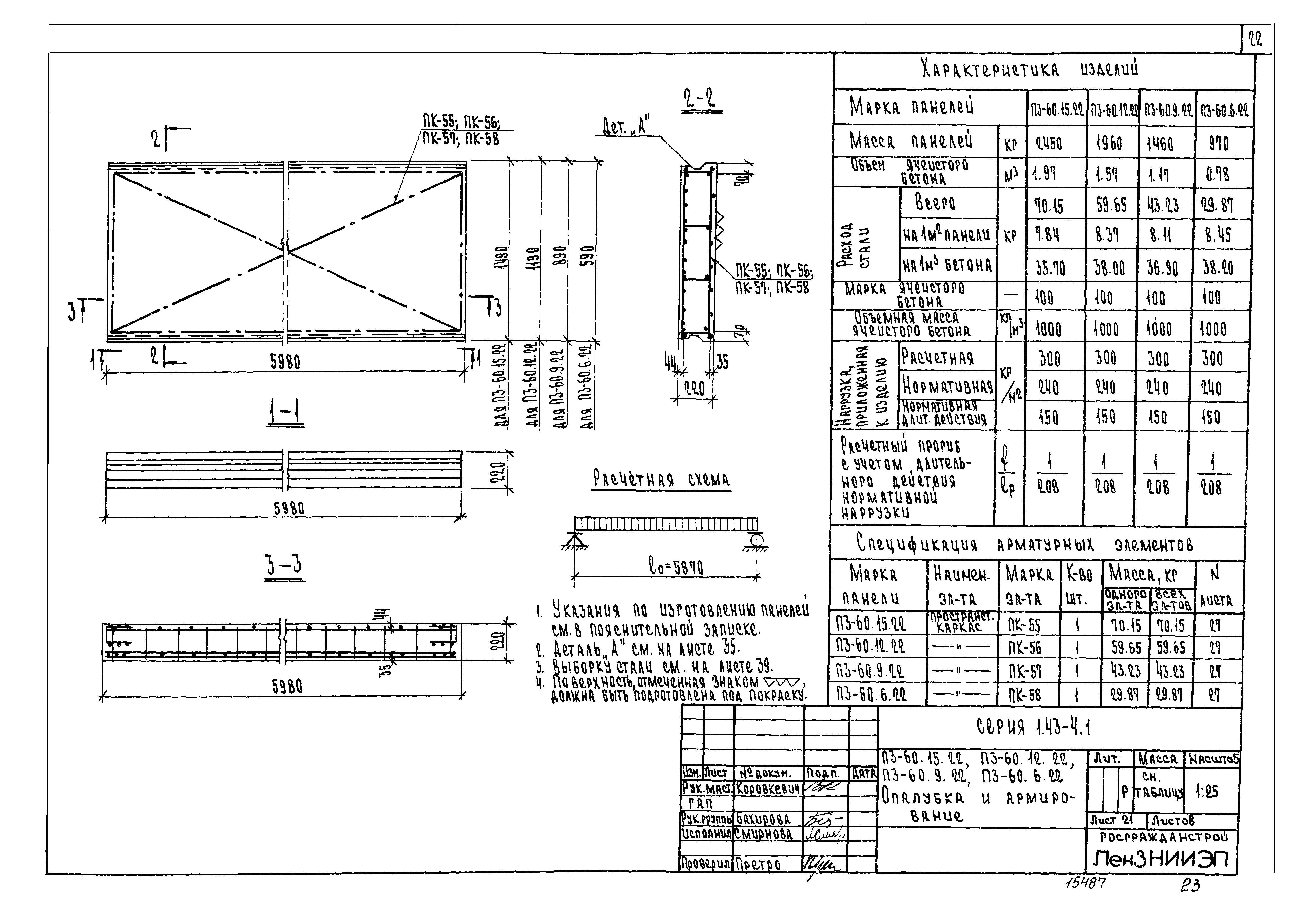 Серия 1.143-4