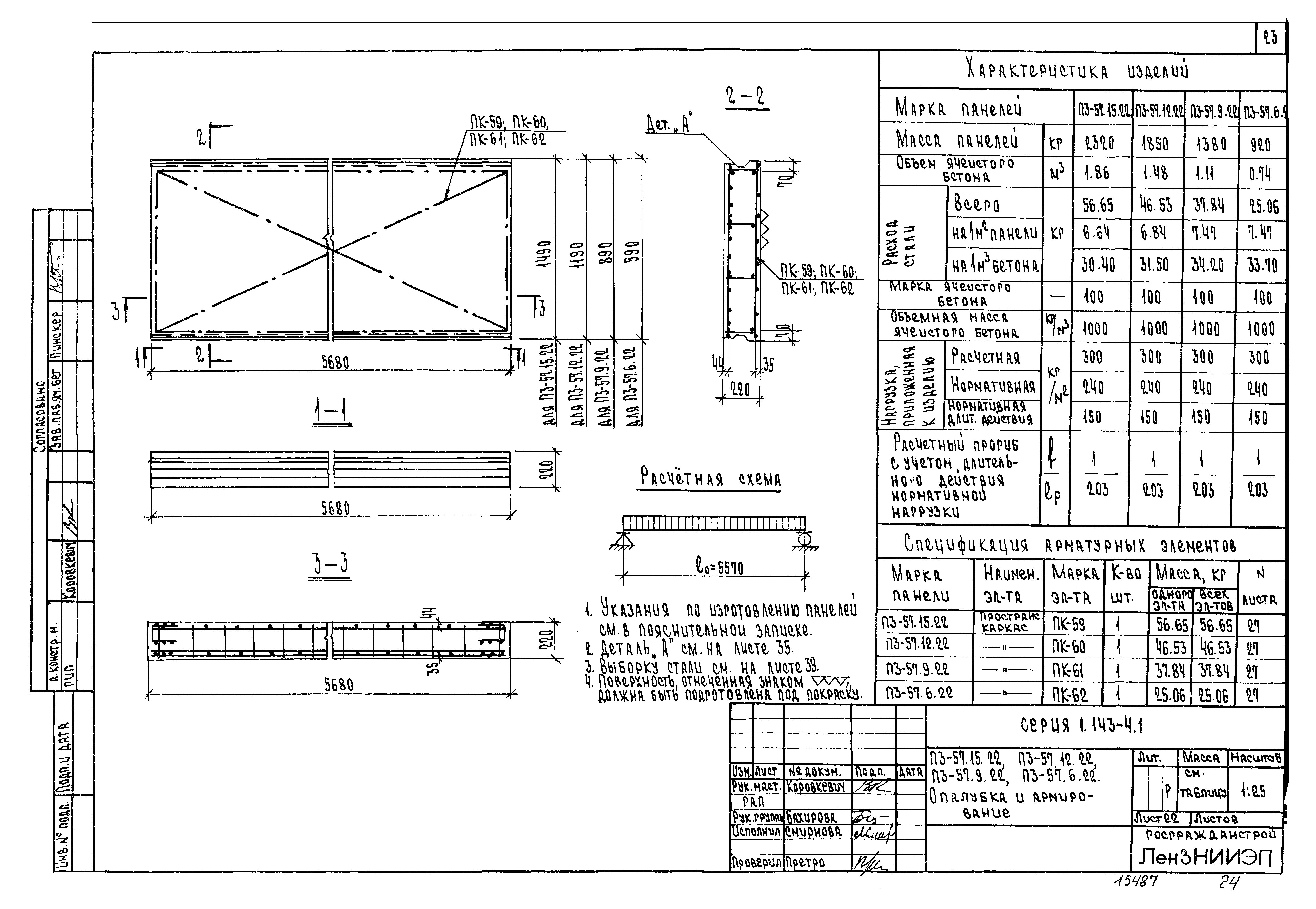 Серия 1.143-4