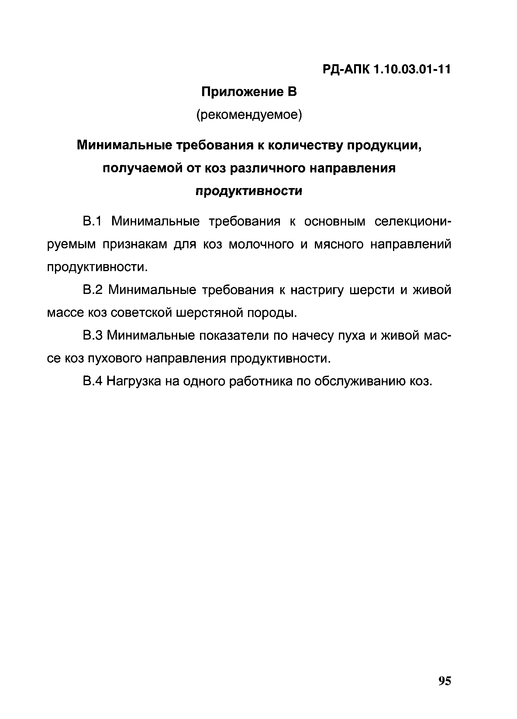 РД-АПК 1.10.03.01-11