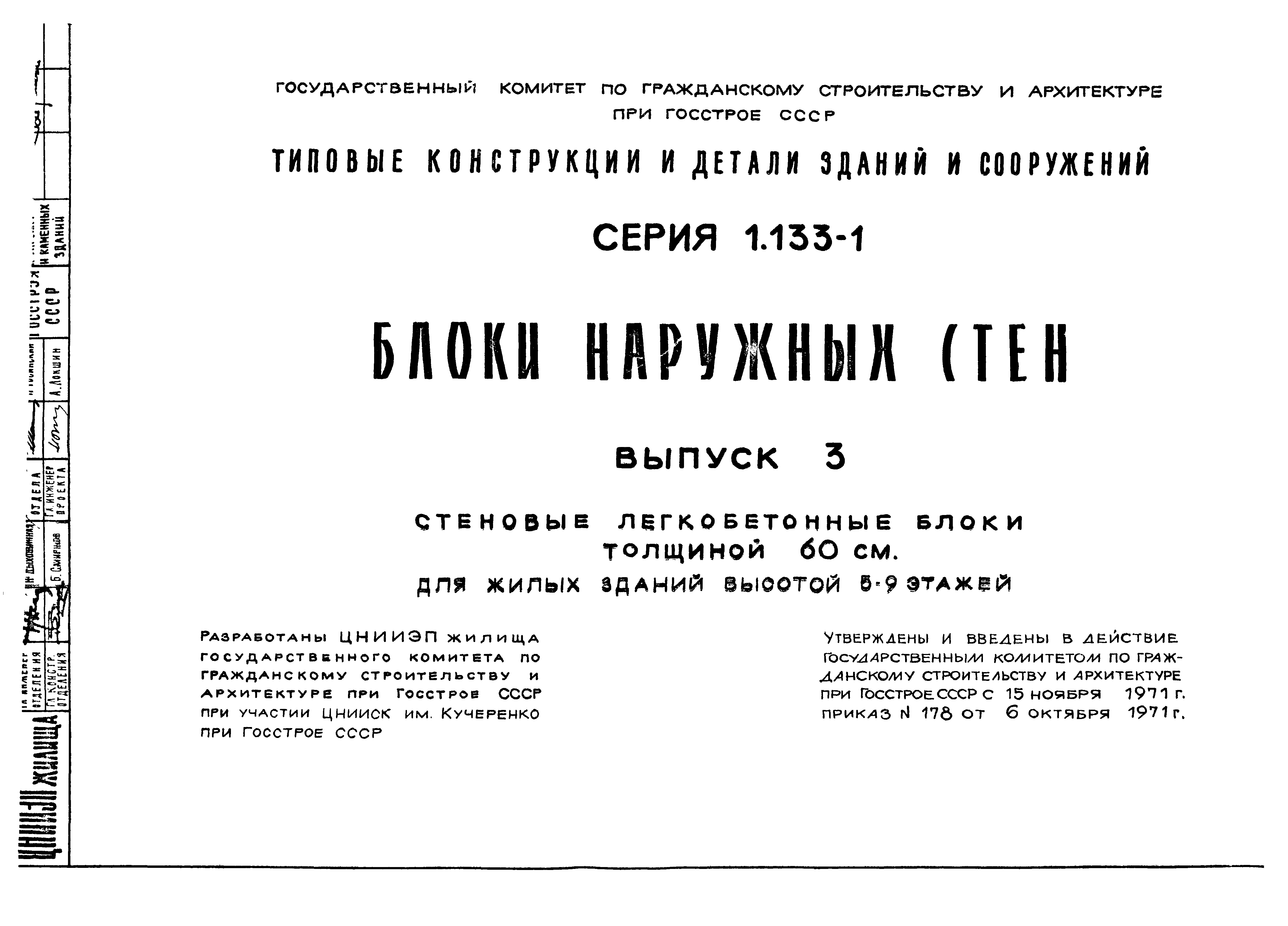 Серия 1.133-1