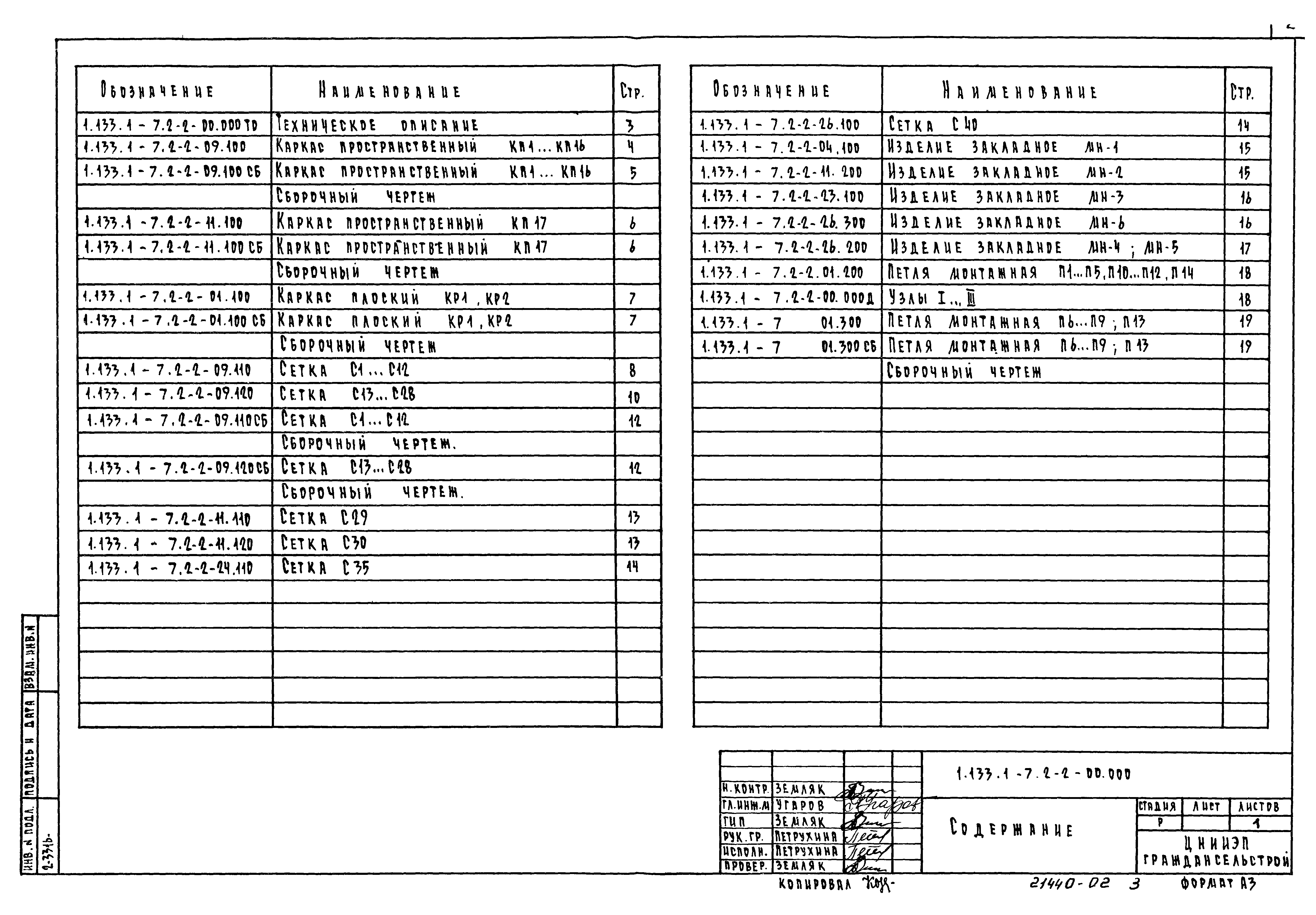 Серия 1.133.1-7