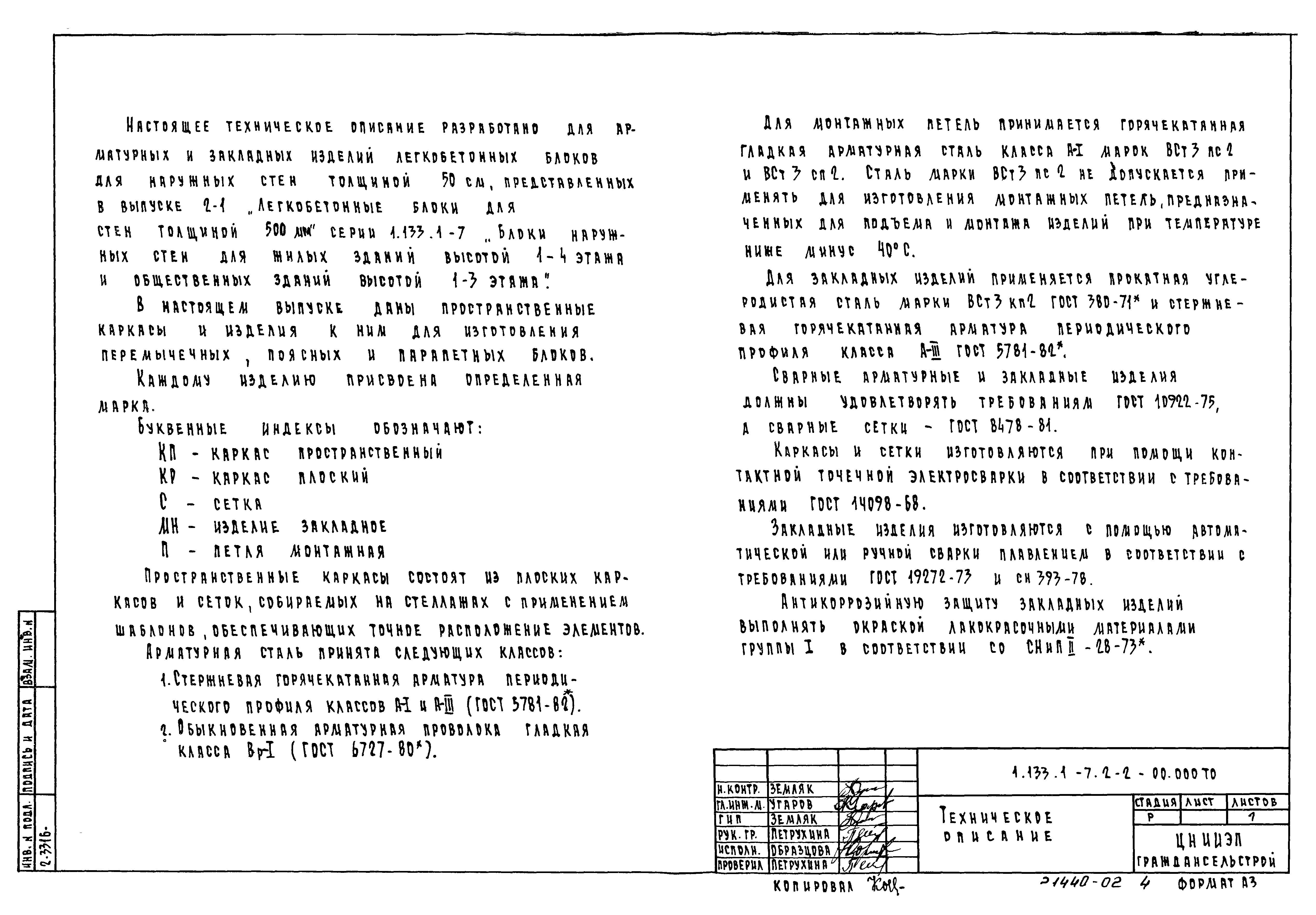Серия 1.133.1-7