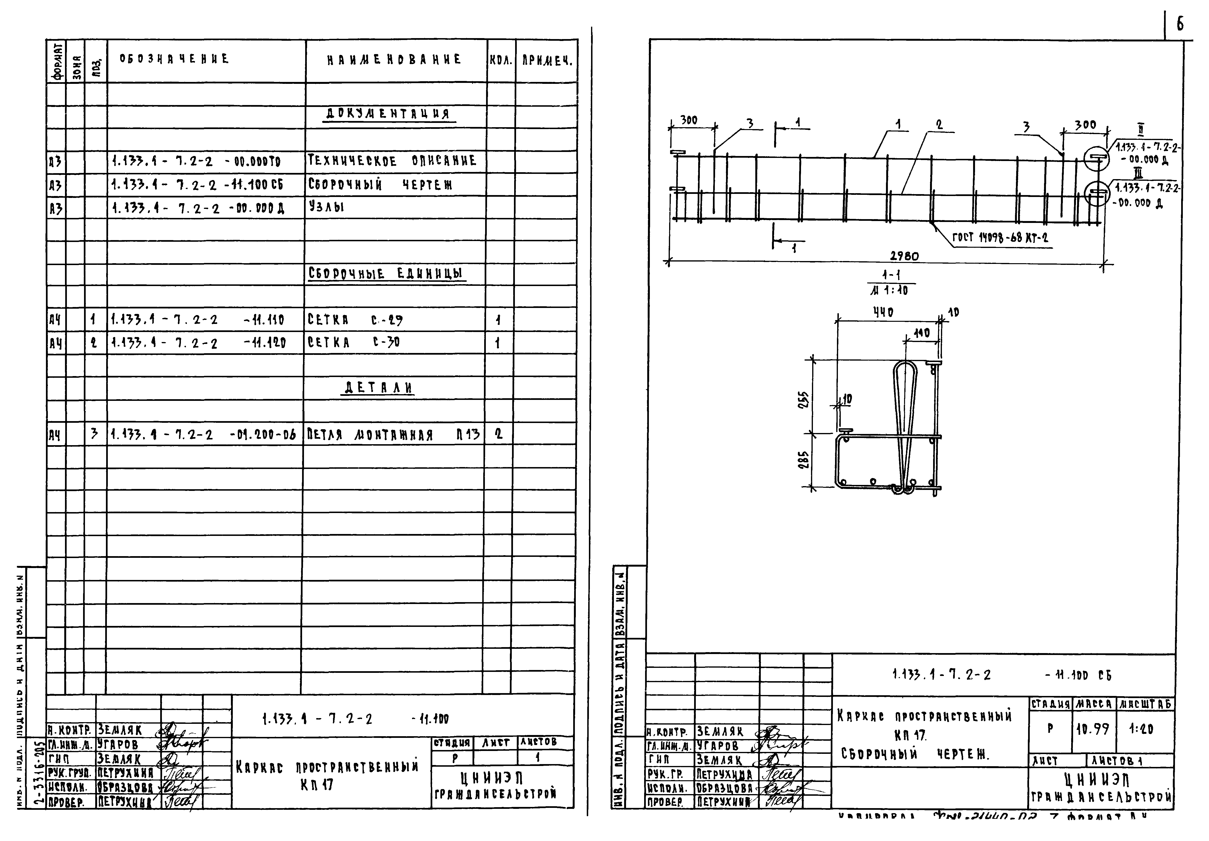 Серия 1.133.1-7