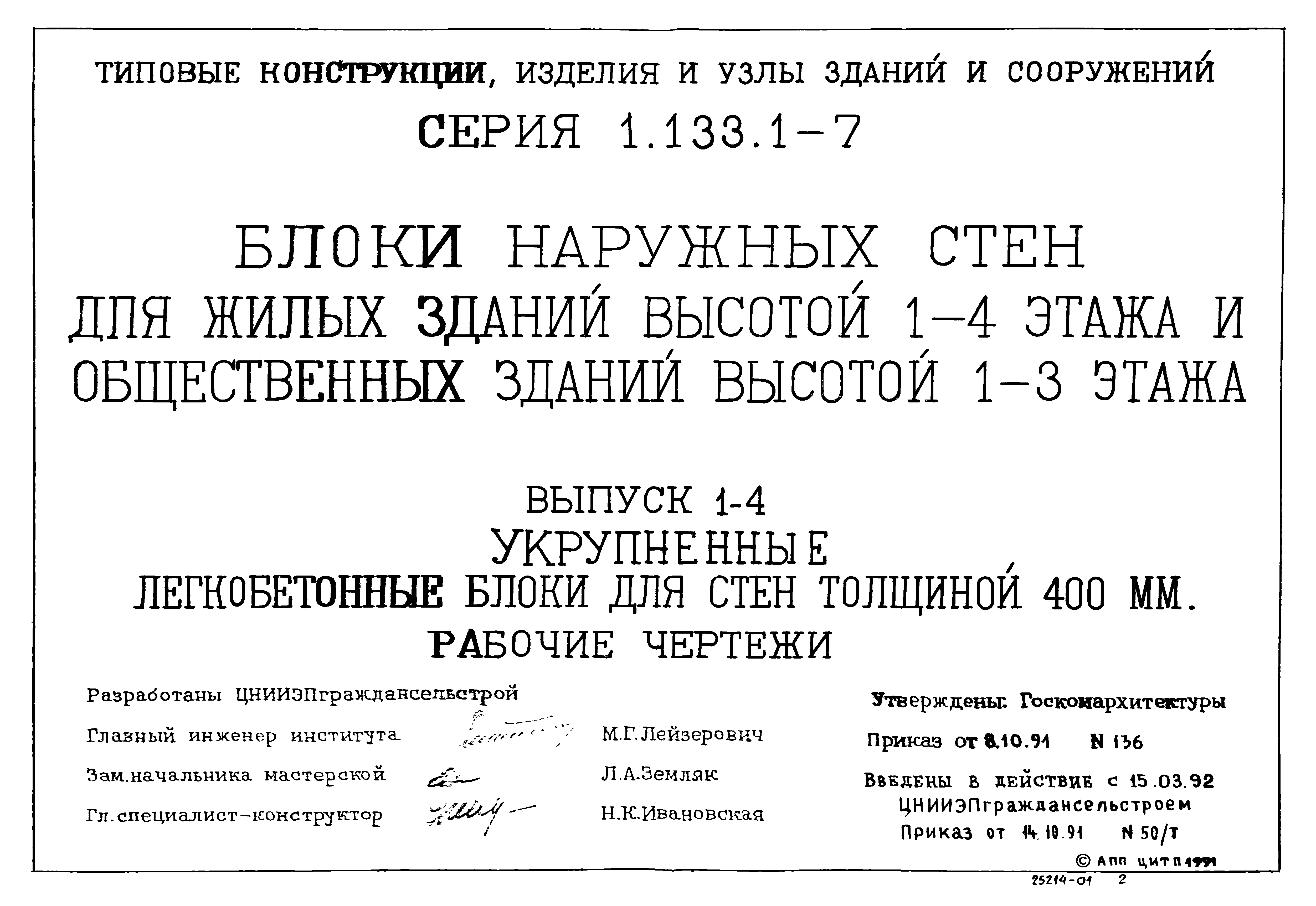Серия 1.133.1-7