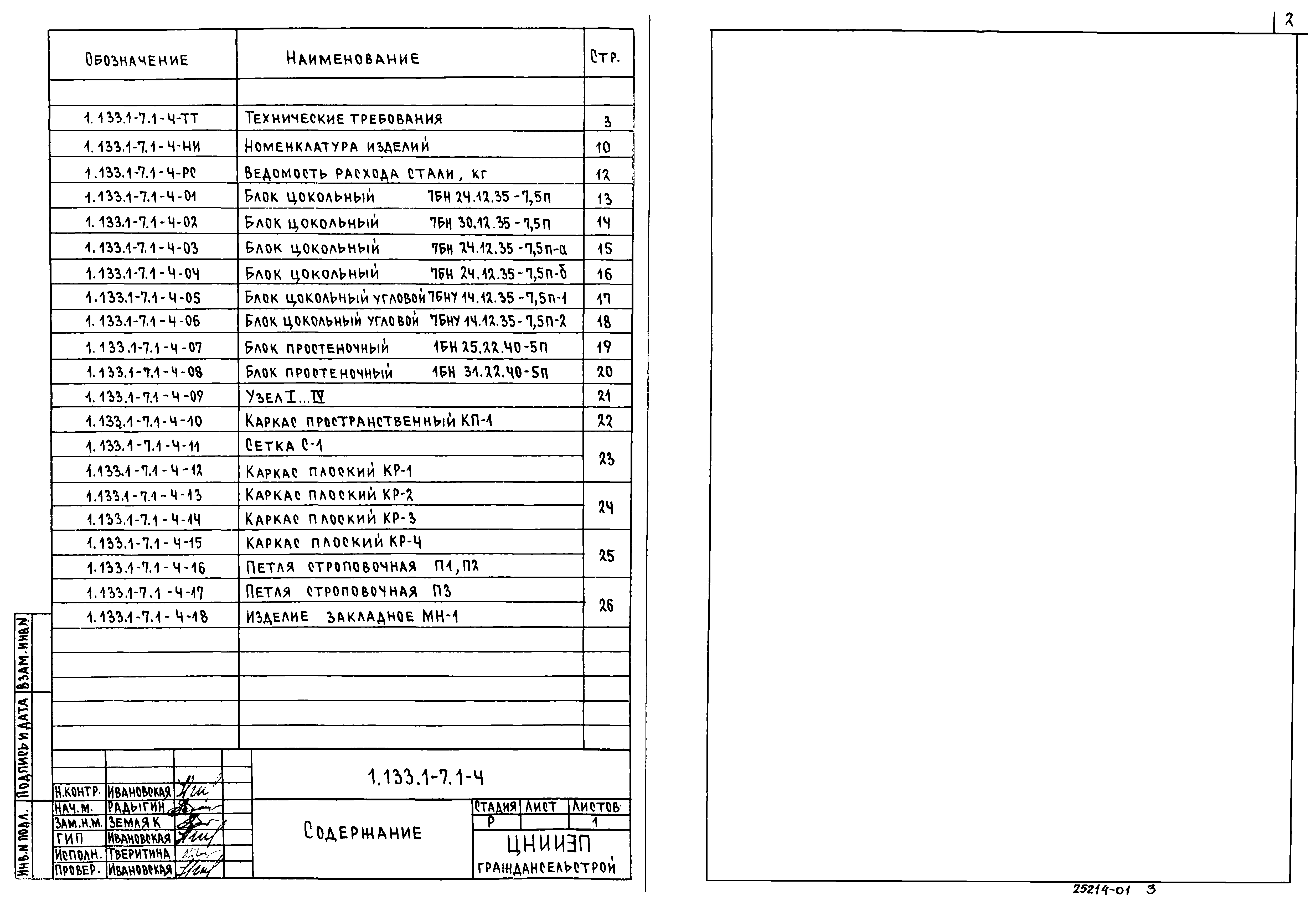 Серия 1.133.1-7