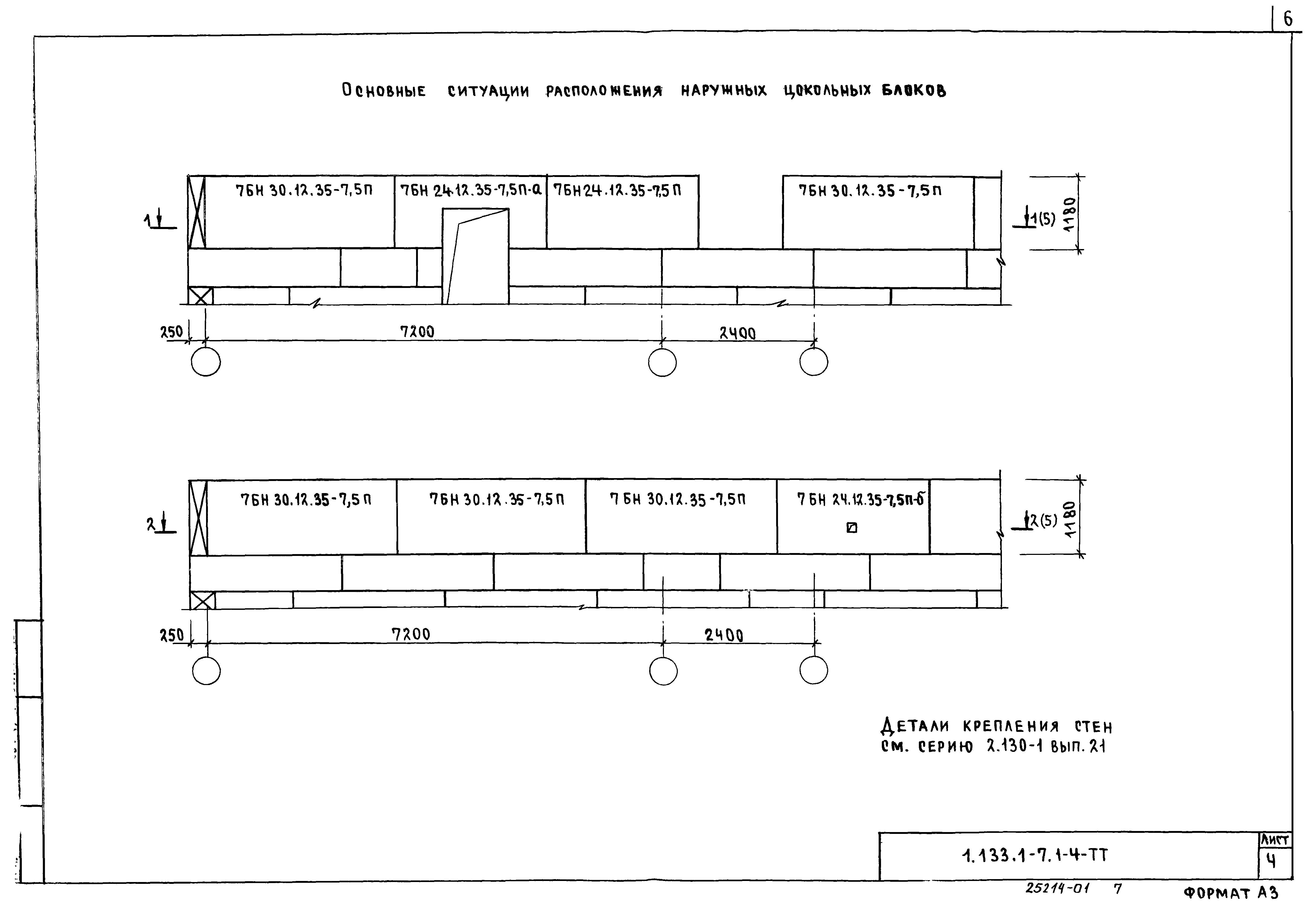 Серия 1.133.1-7