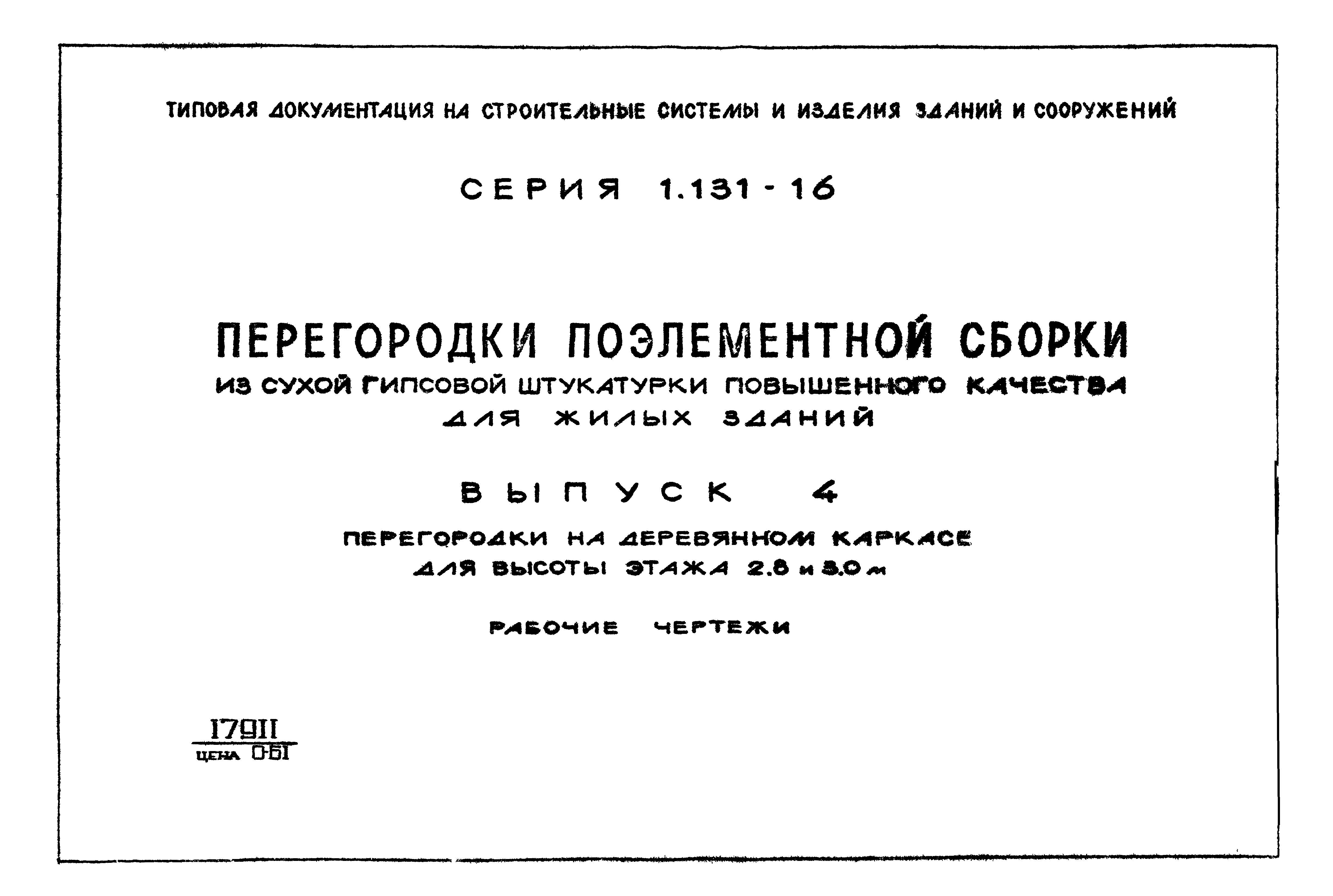 Серия 1.131-16