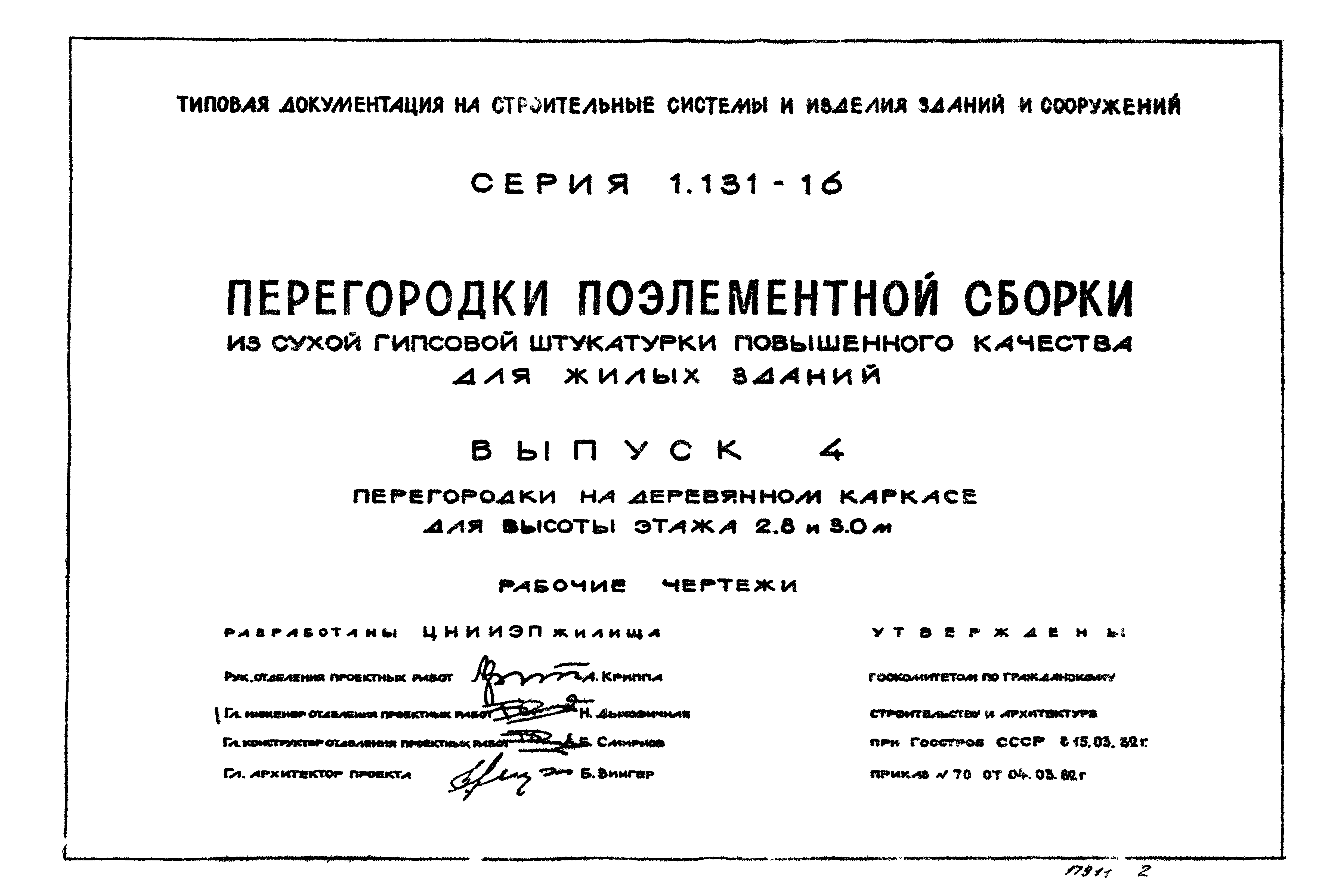 Серия 1.131-16