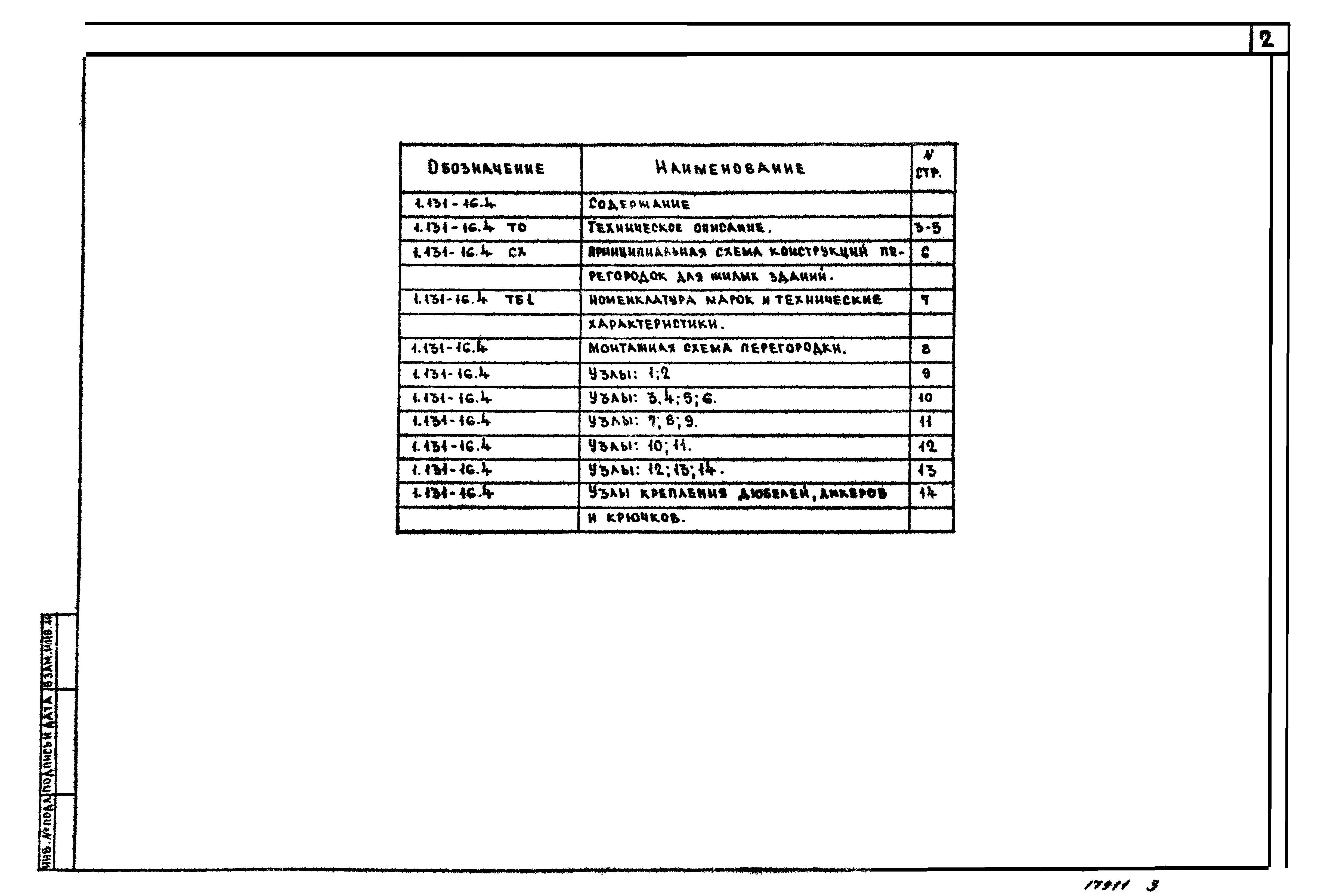 Серия 1.131-16