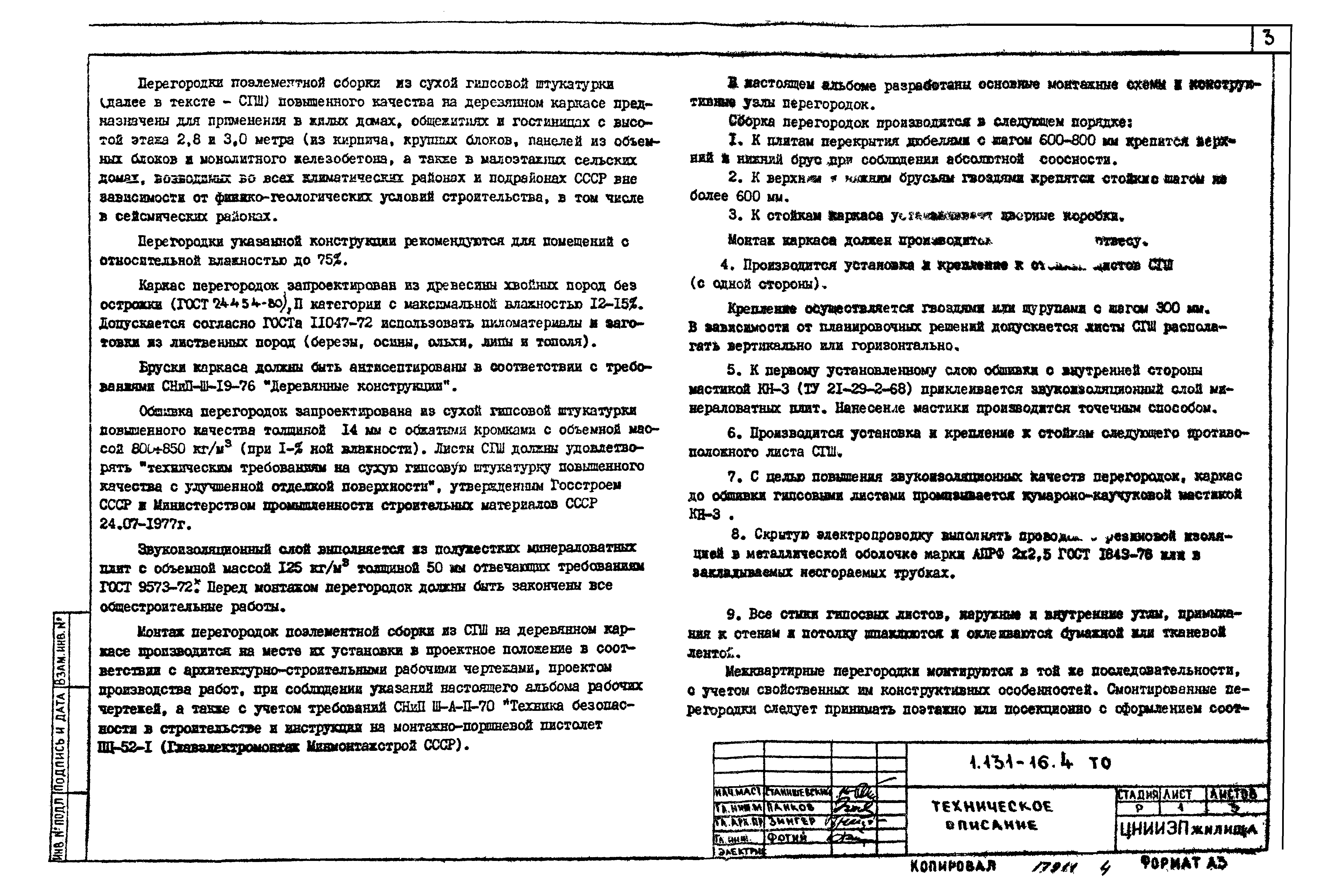 Серия 1.131-16