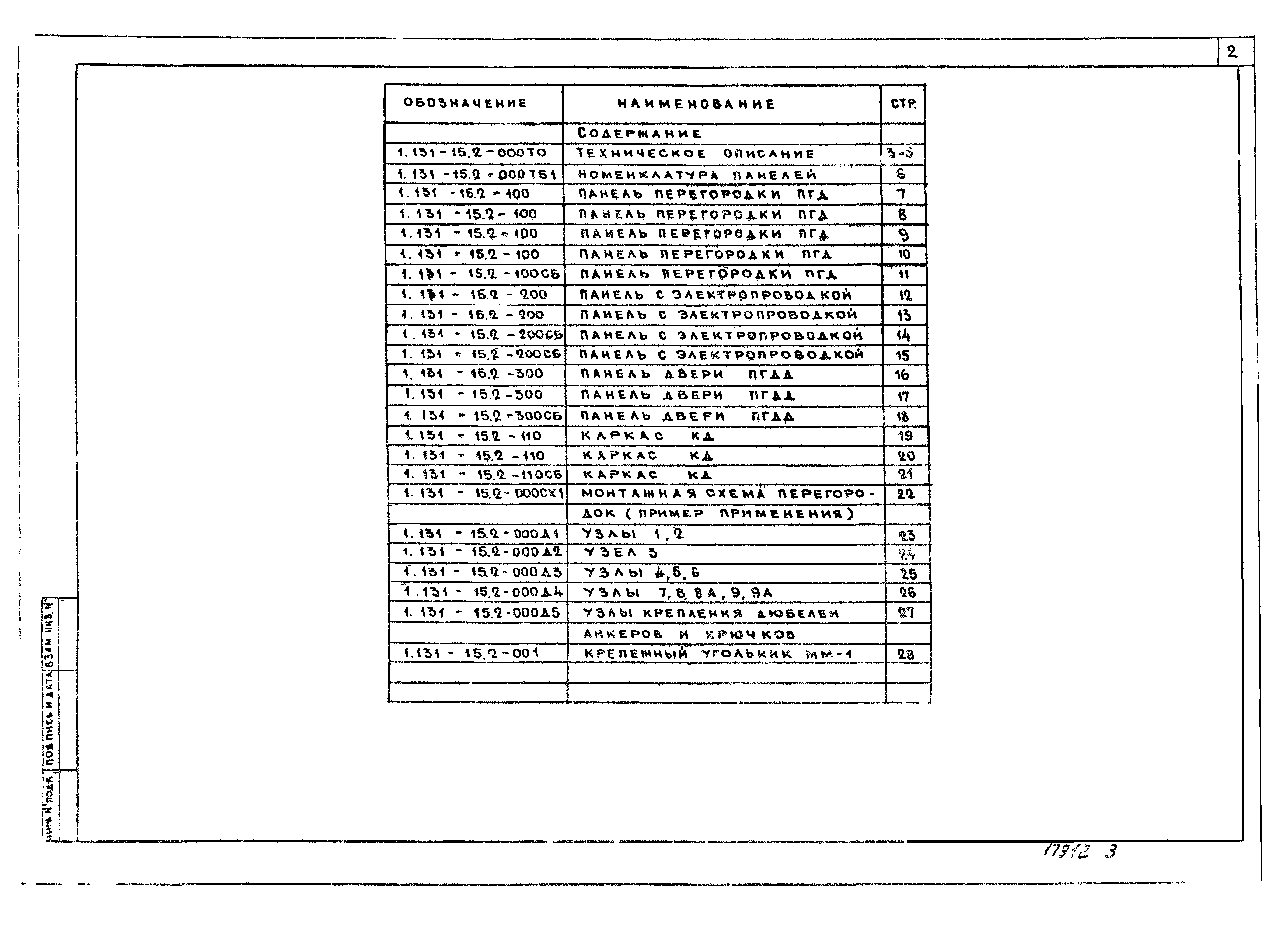 Серия 1.131-15