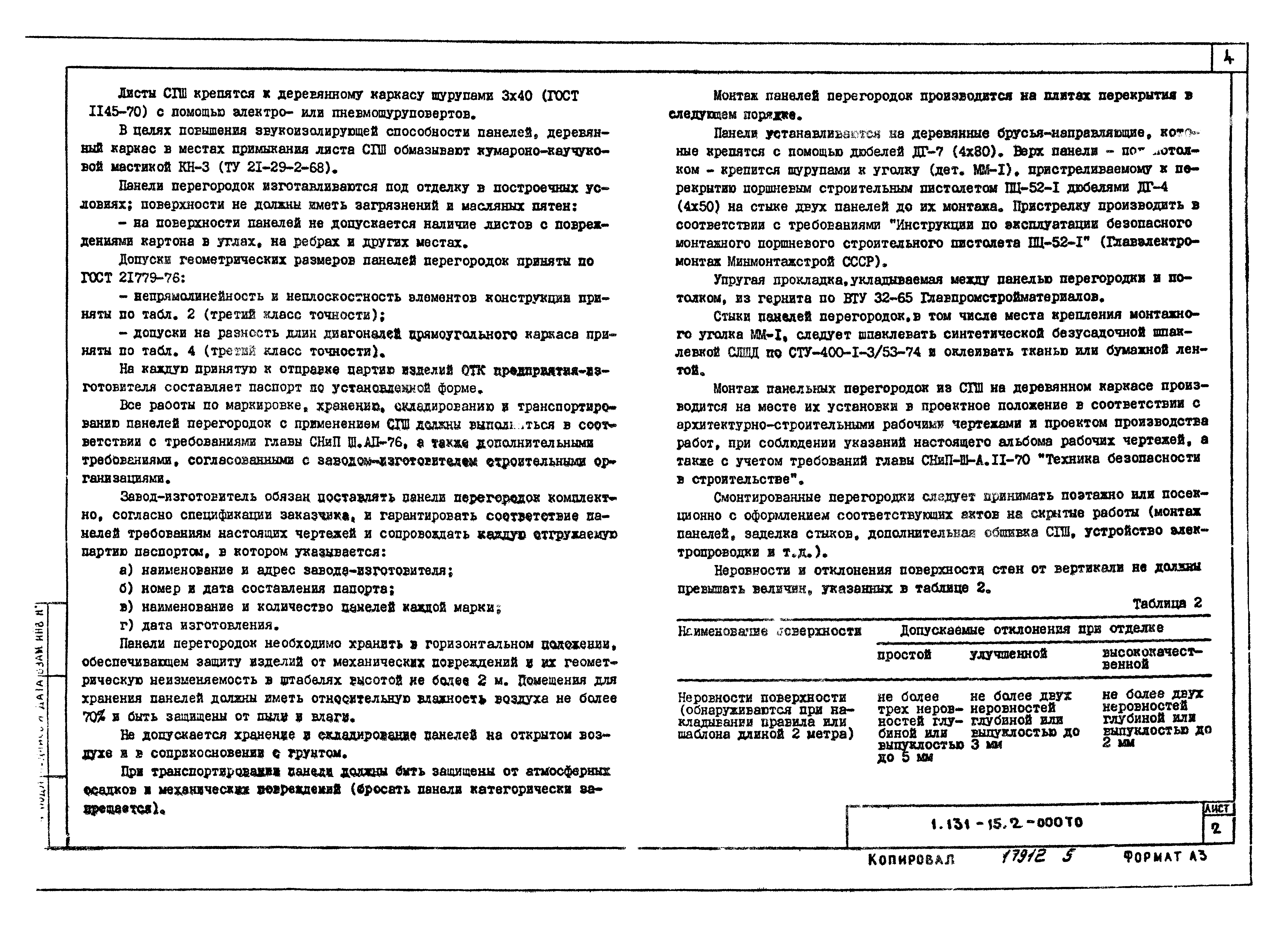 Серия 1.131-15