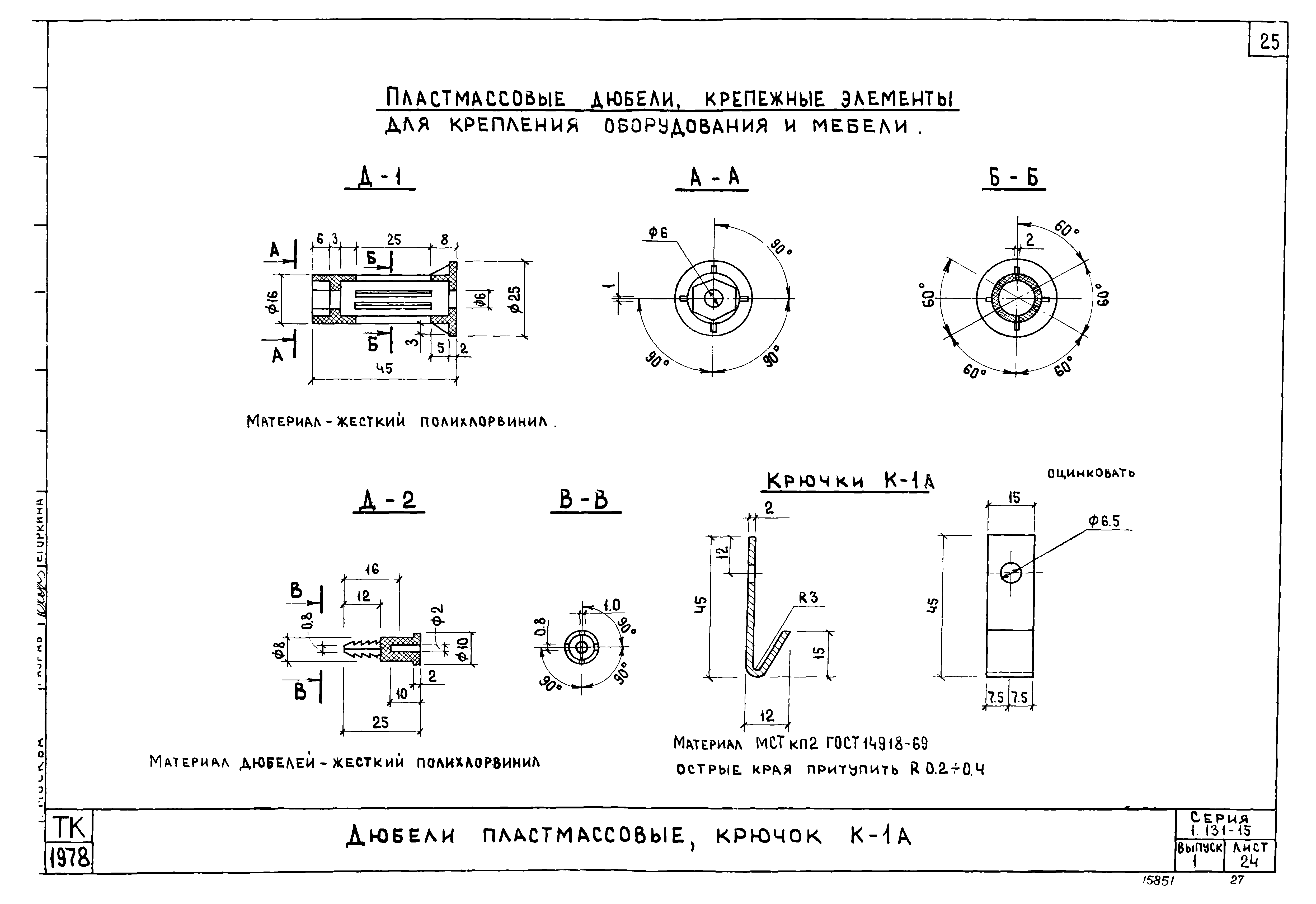 Серия 1.131-15