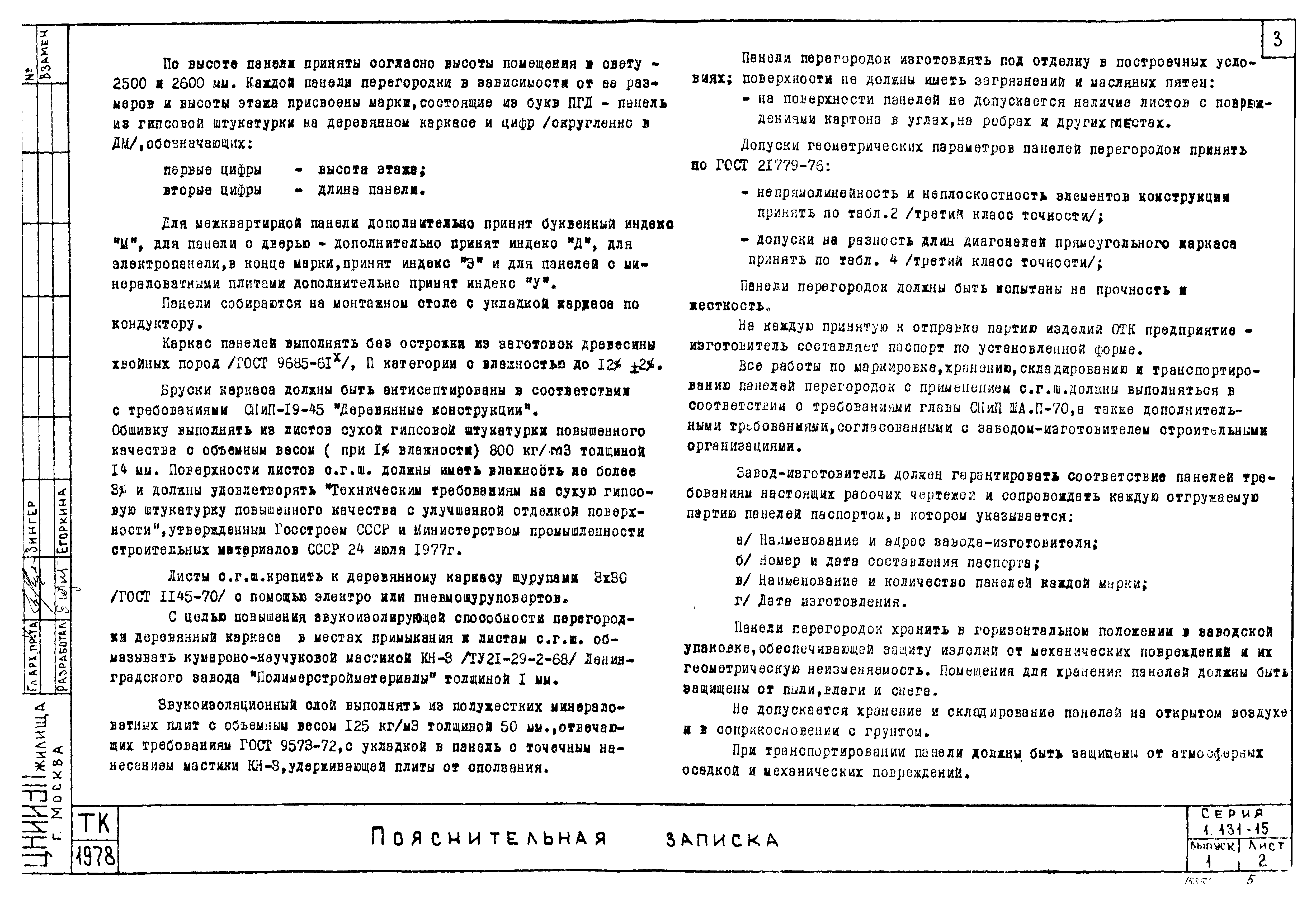 Серия 1.131-15
