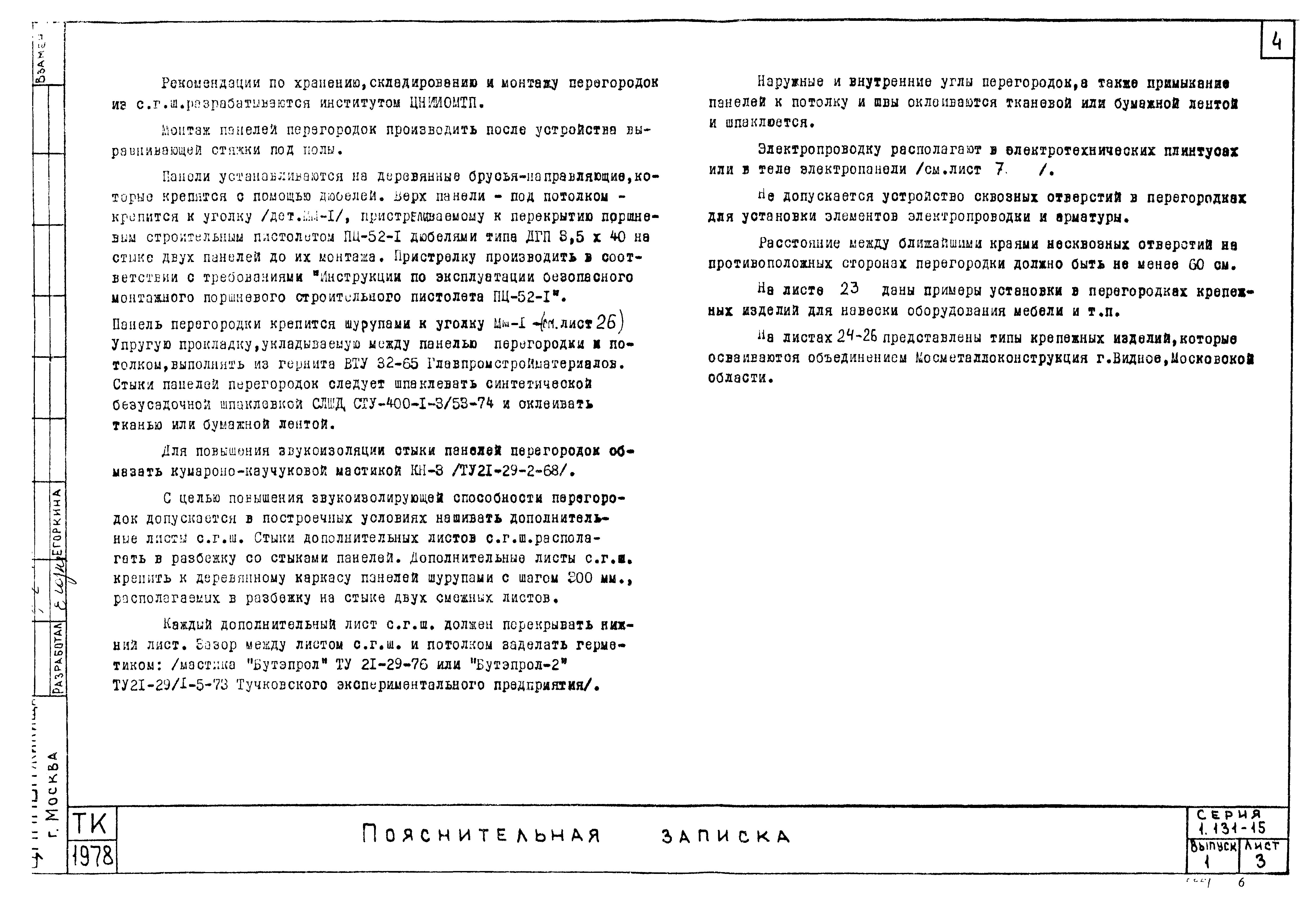 Серия 1.131-15