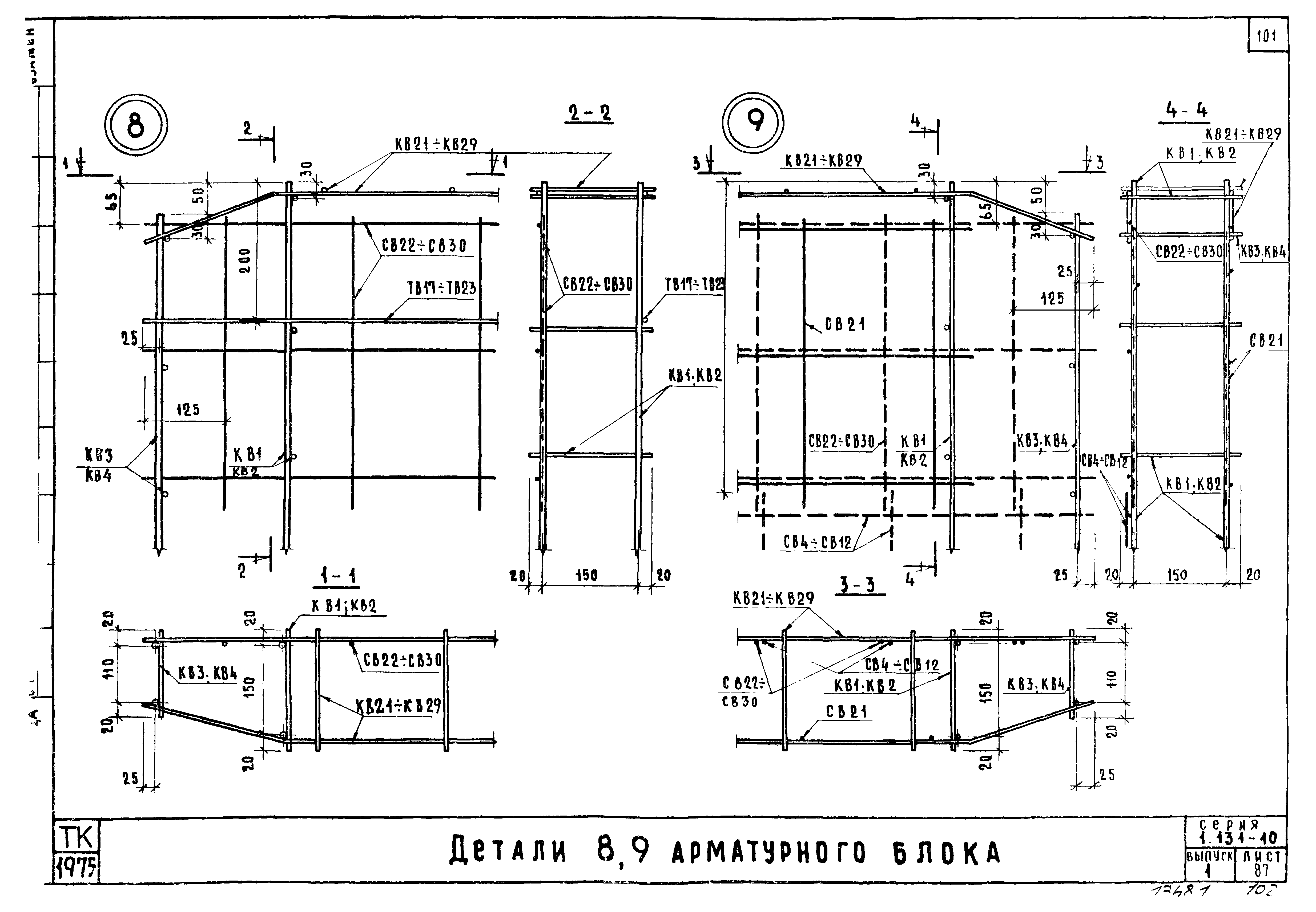 Серия 1.131-10