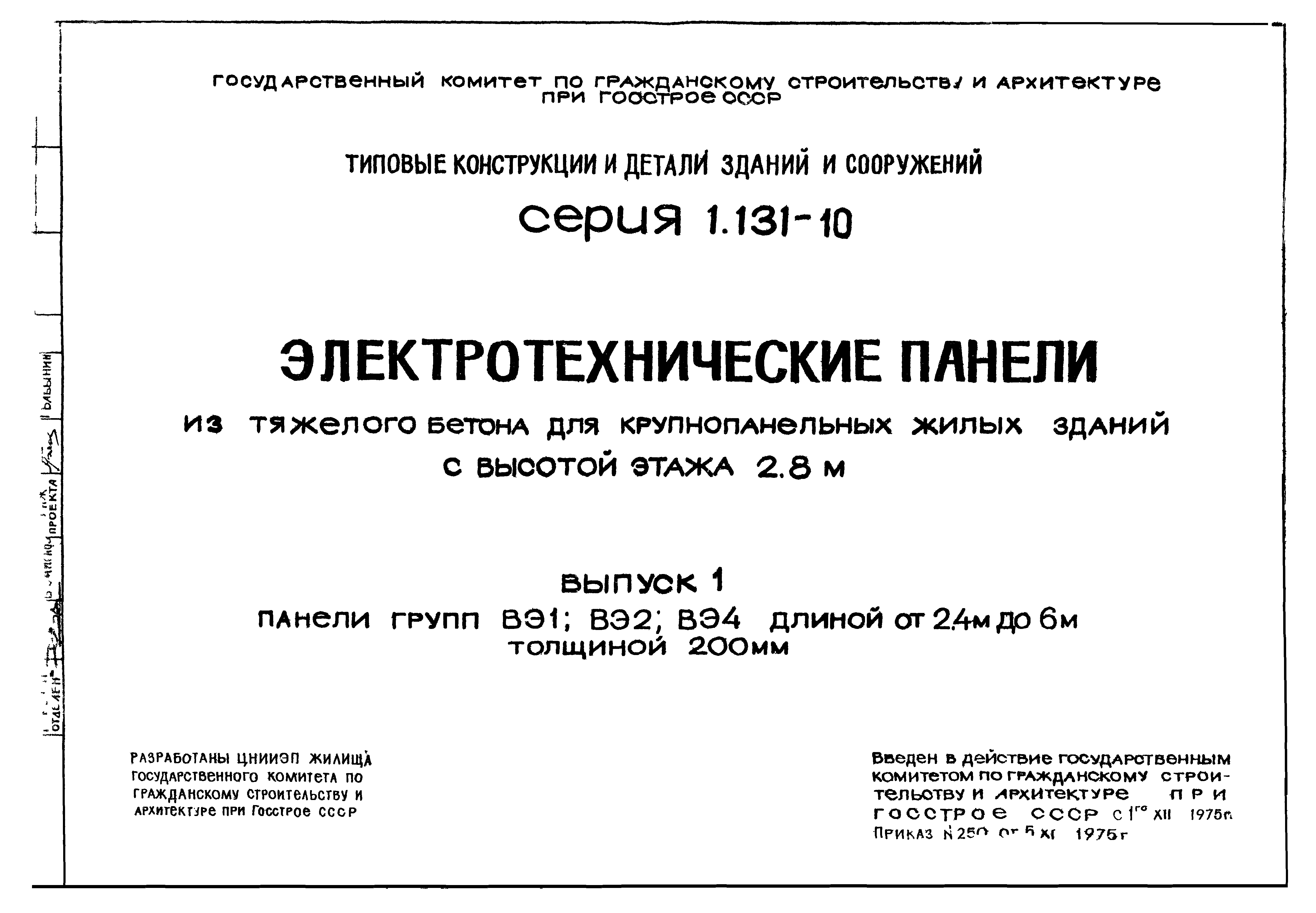 Серия 1.131-10