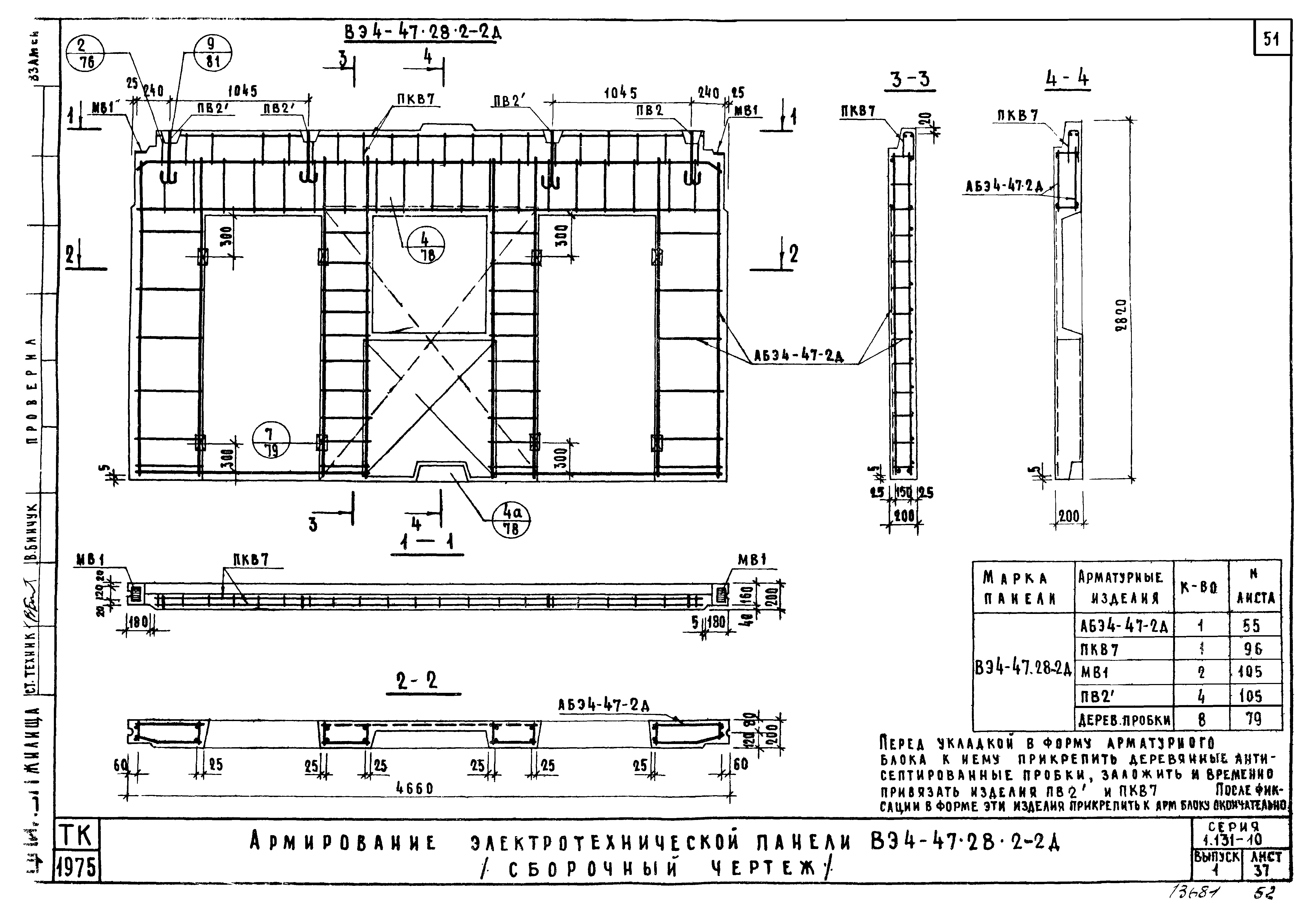 Серия 1.131-10