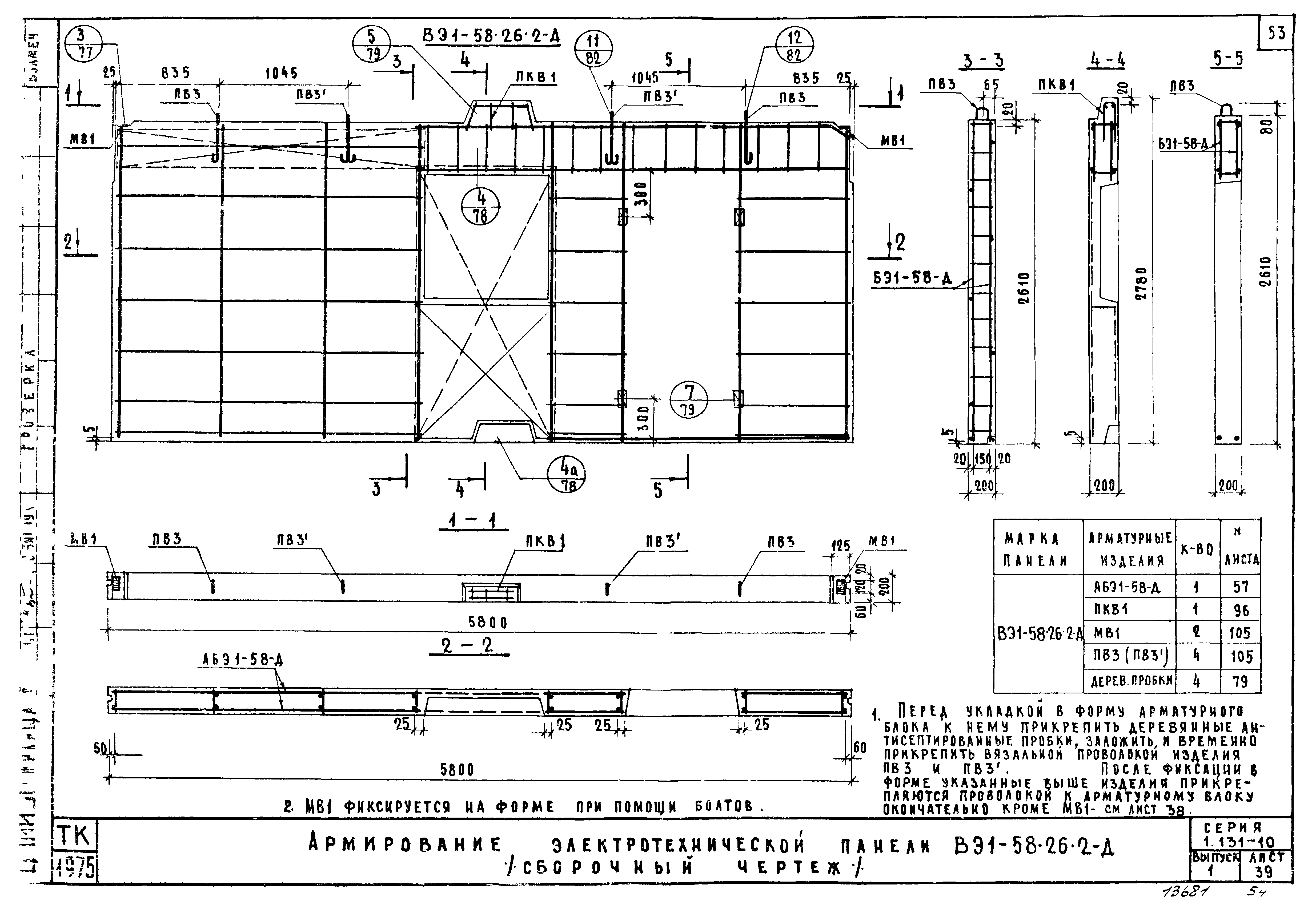 Серия 1.131-10