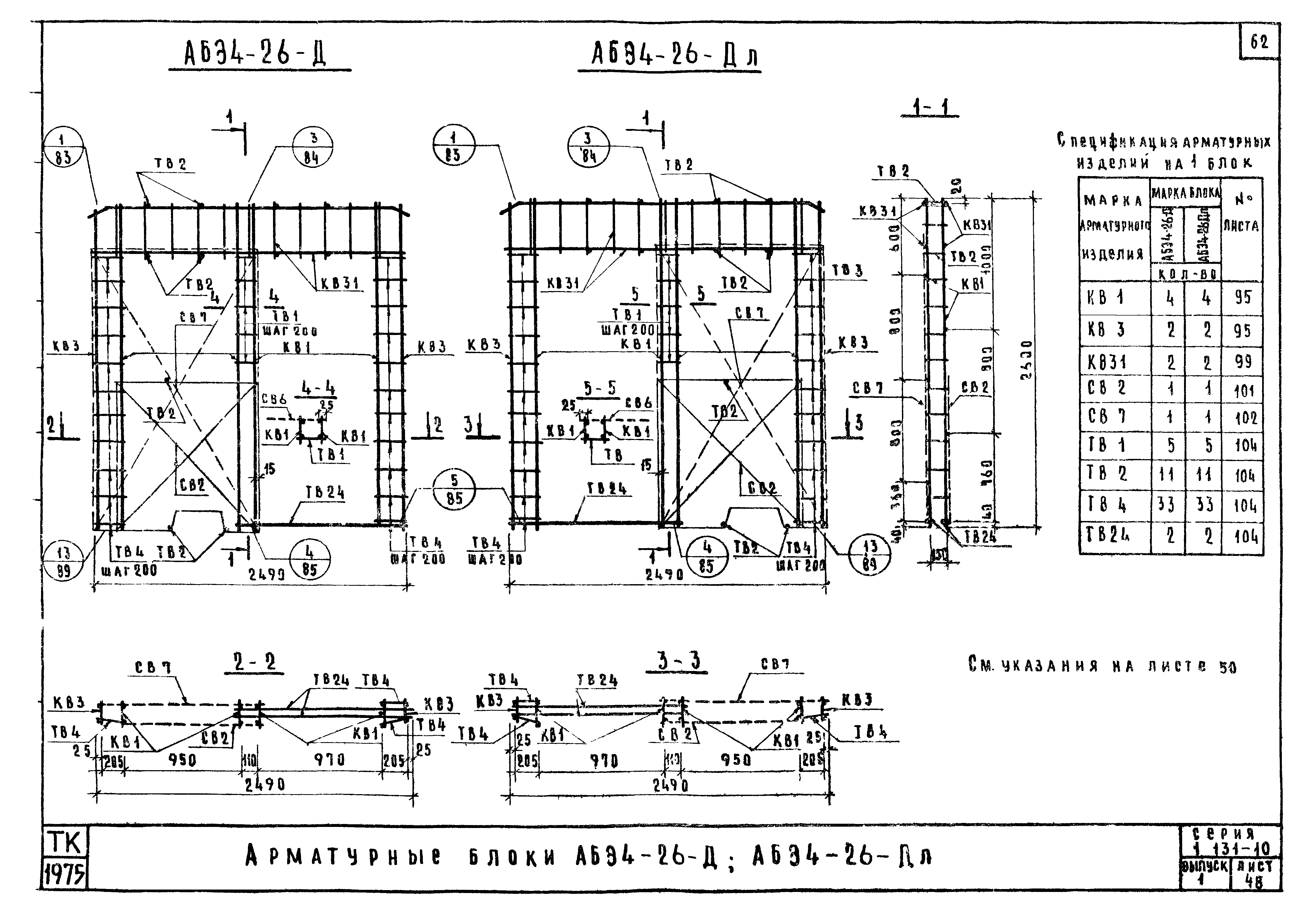 Серия 1.131-10