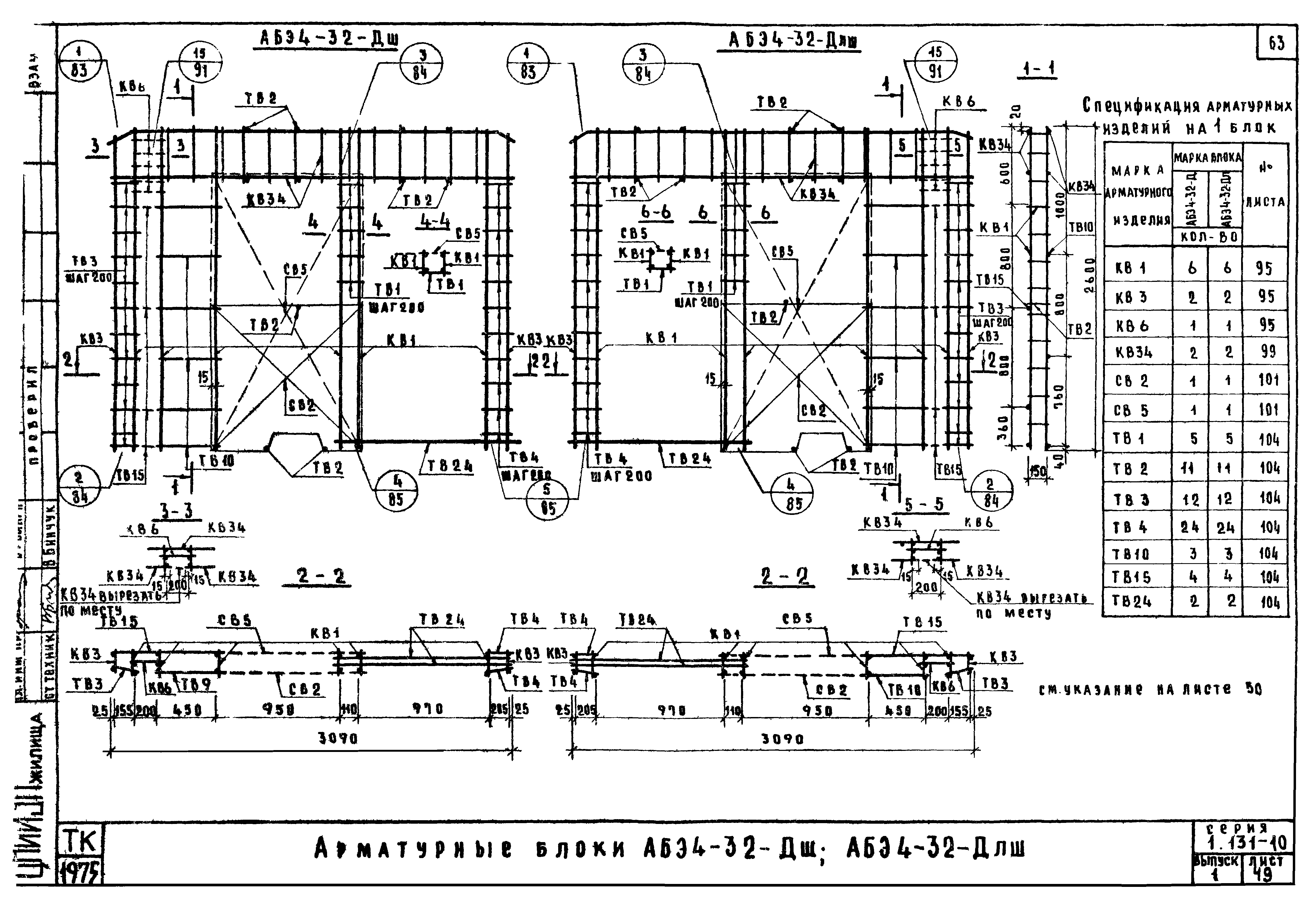 Серия 1.131-10