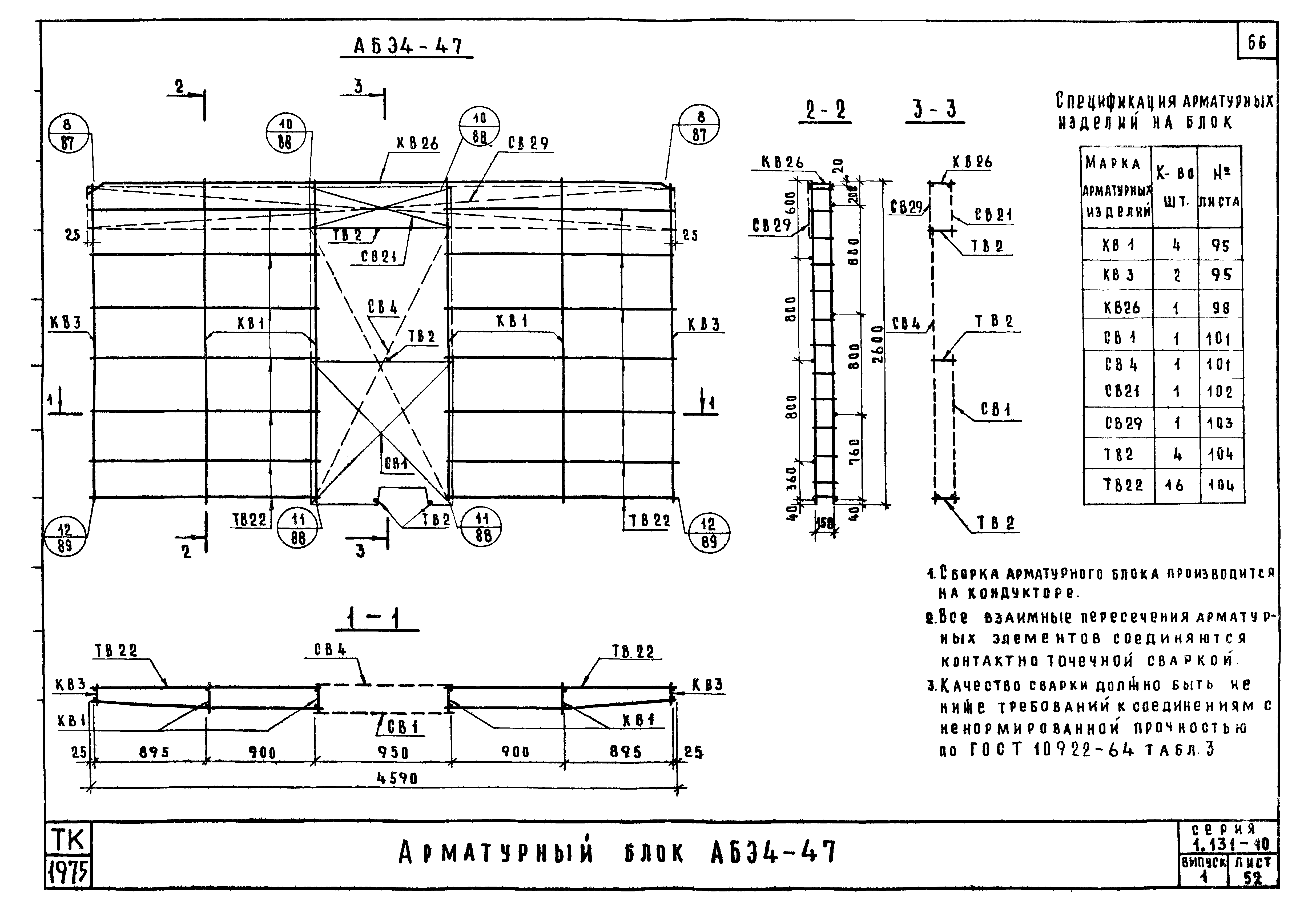 Серия 1.131-10