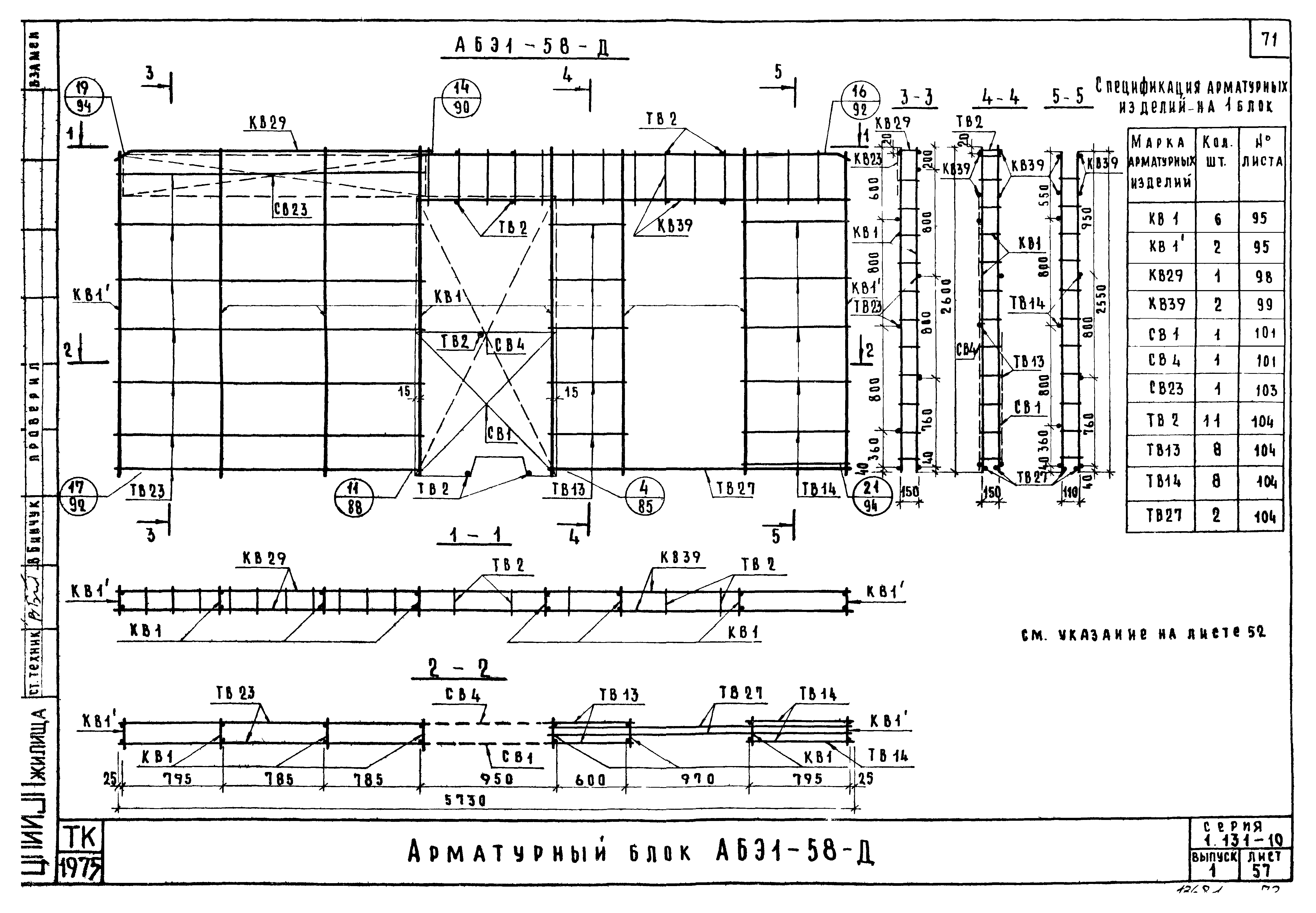 Серия 1.131-10