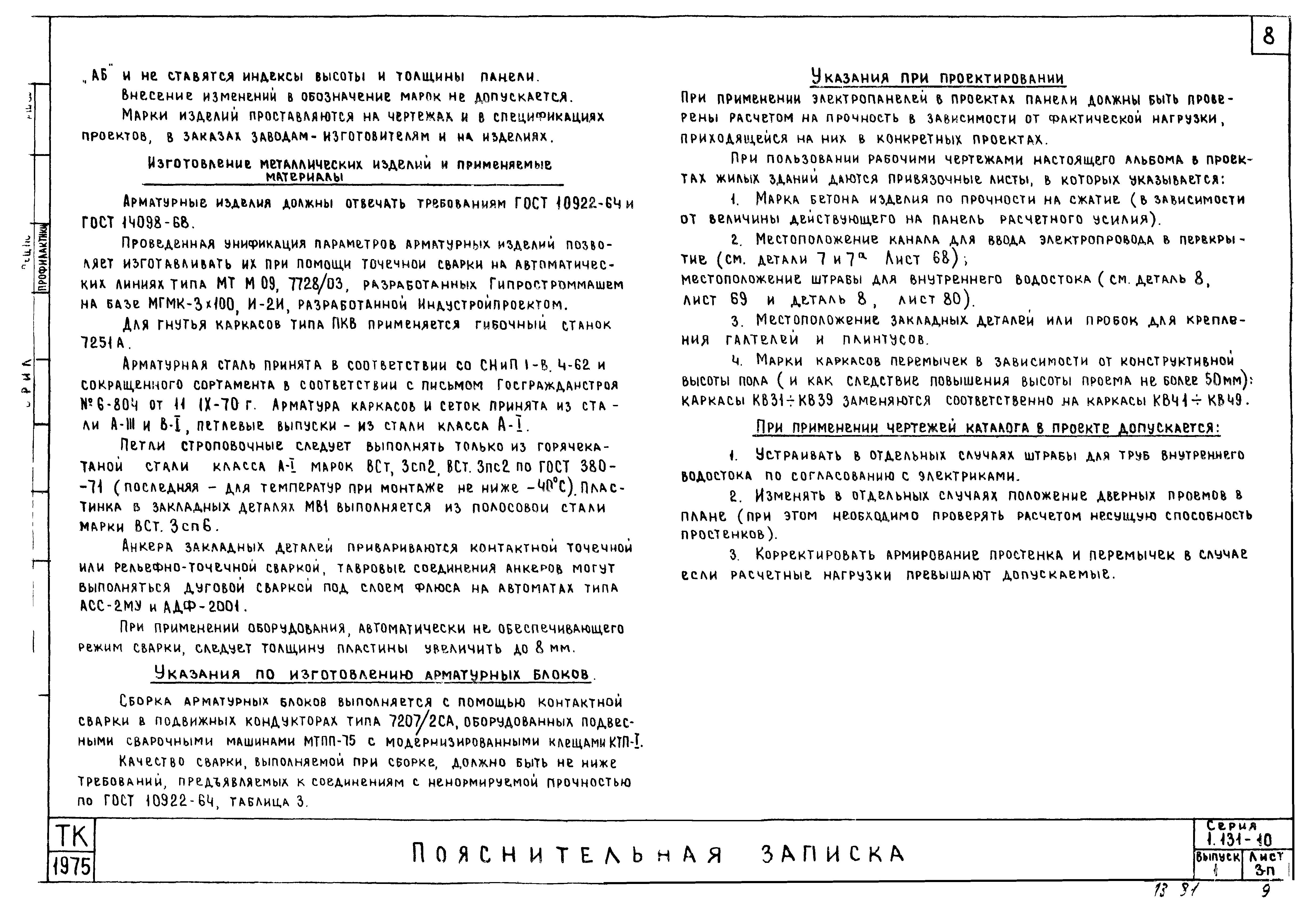 Серия 1.131-10