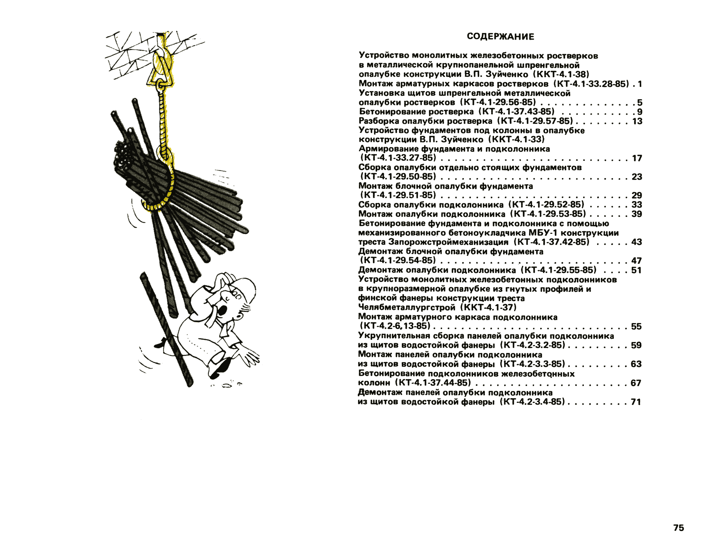 ККТ 4.1-38