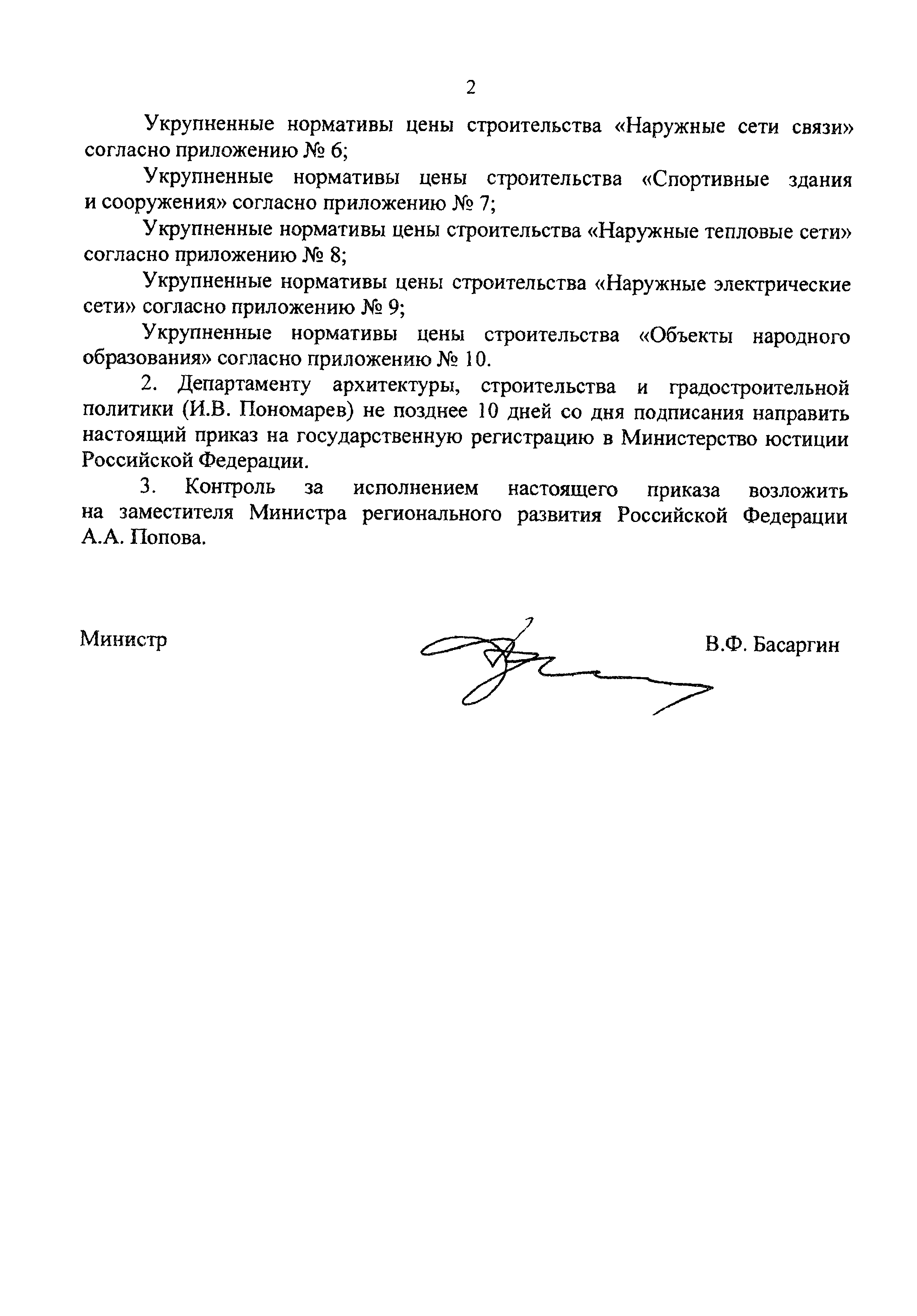 НЦС 81-02-12-2011