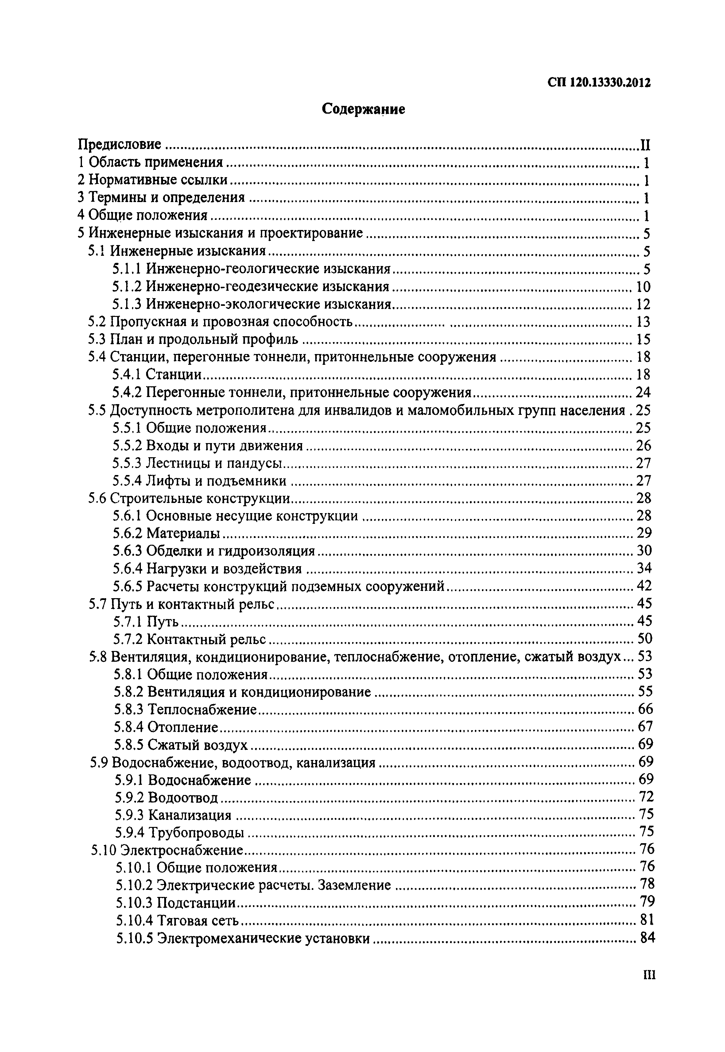 СП 120.13330.2012